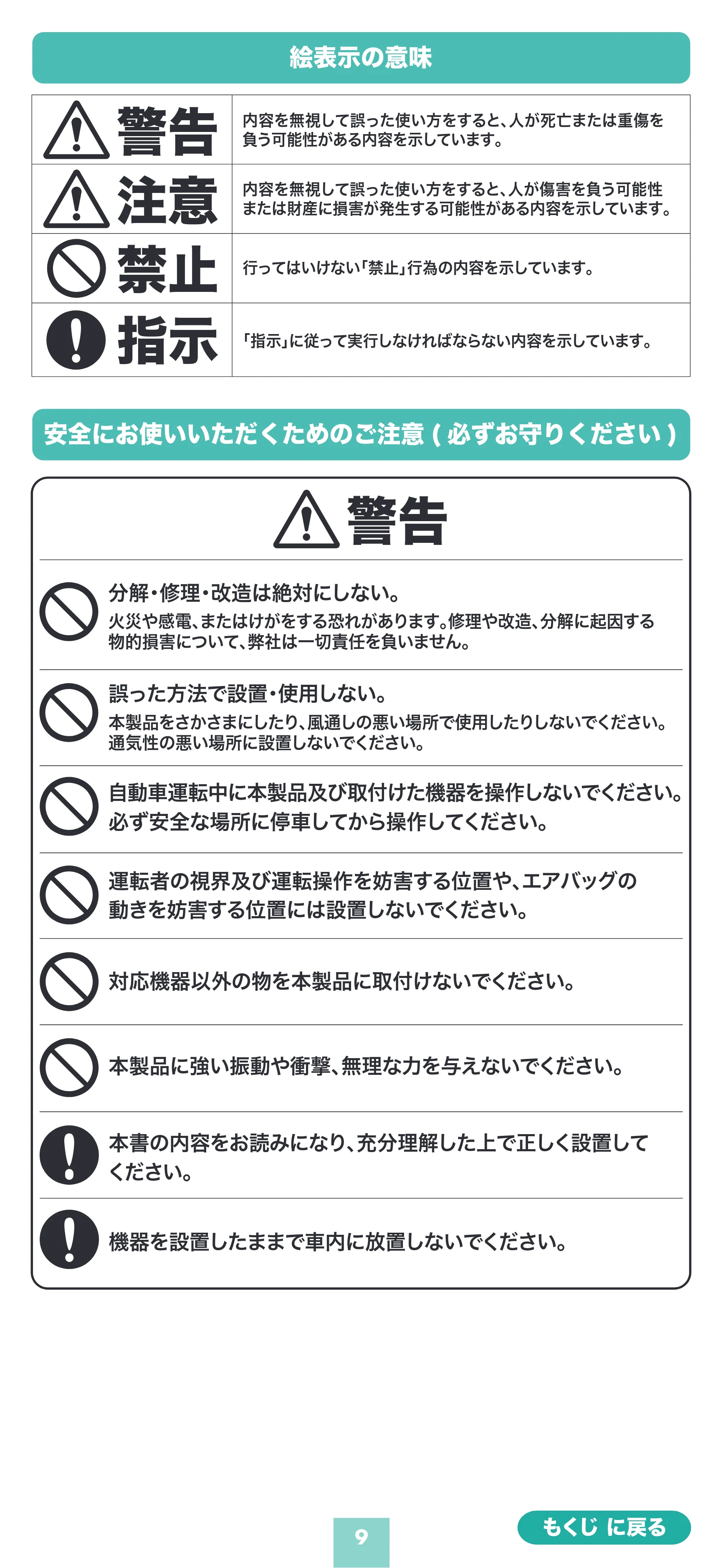 サンワサプライ 200-CAR129 取扱説明書 — 警告 注意 — 原本ページ — 9ページ