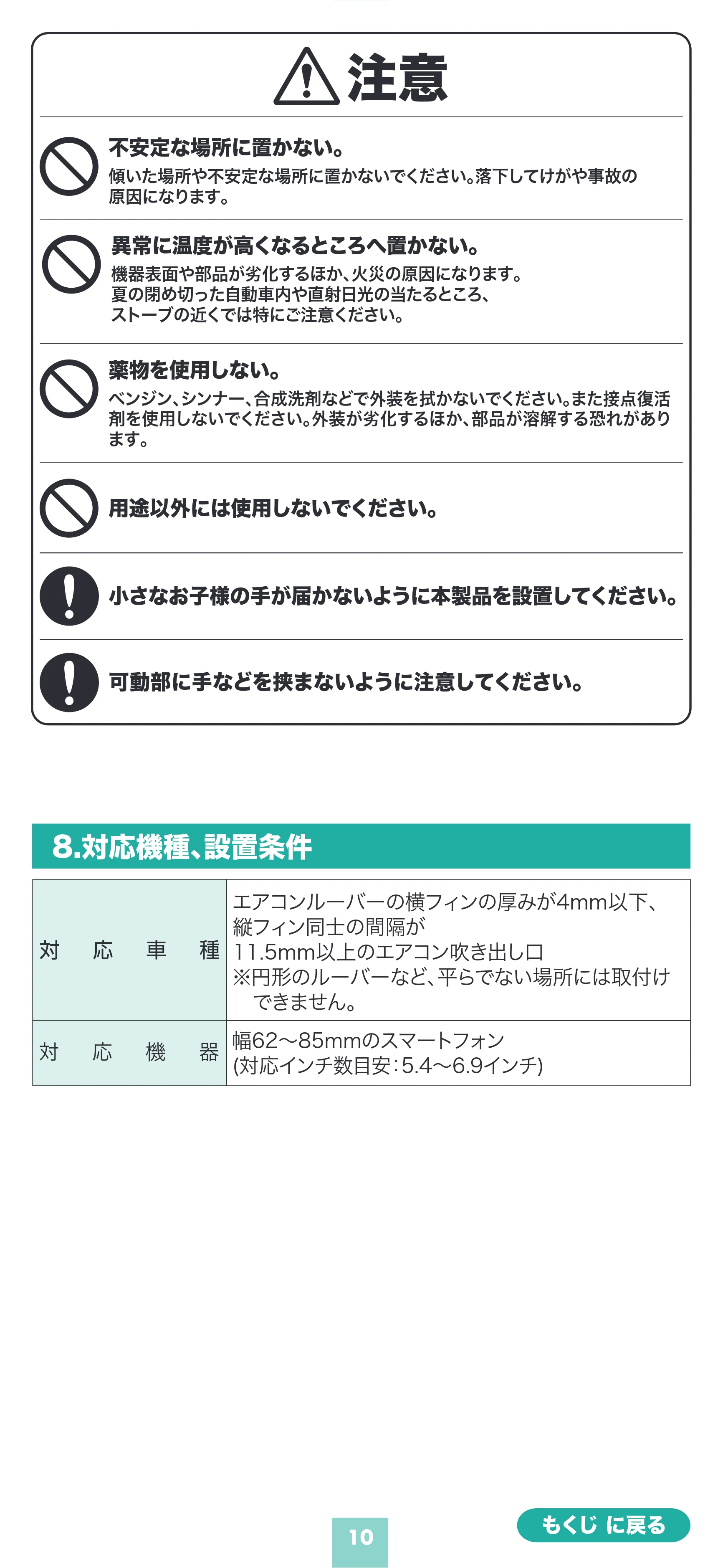 サンワサプライ 200-CAR129 取扱説明書 — 8.対応機種、設置条件 — 原本ページ — 10ページ