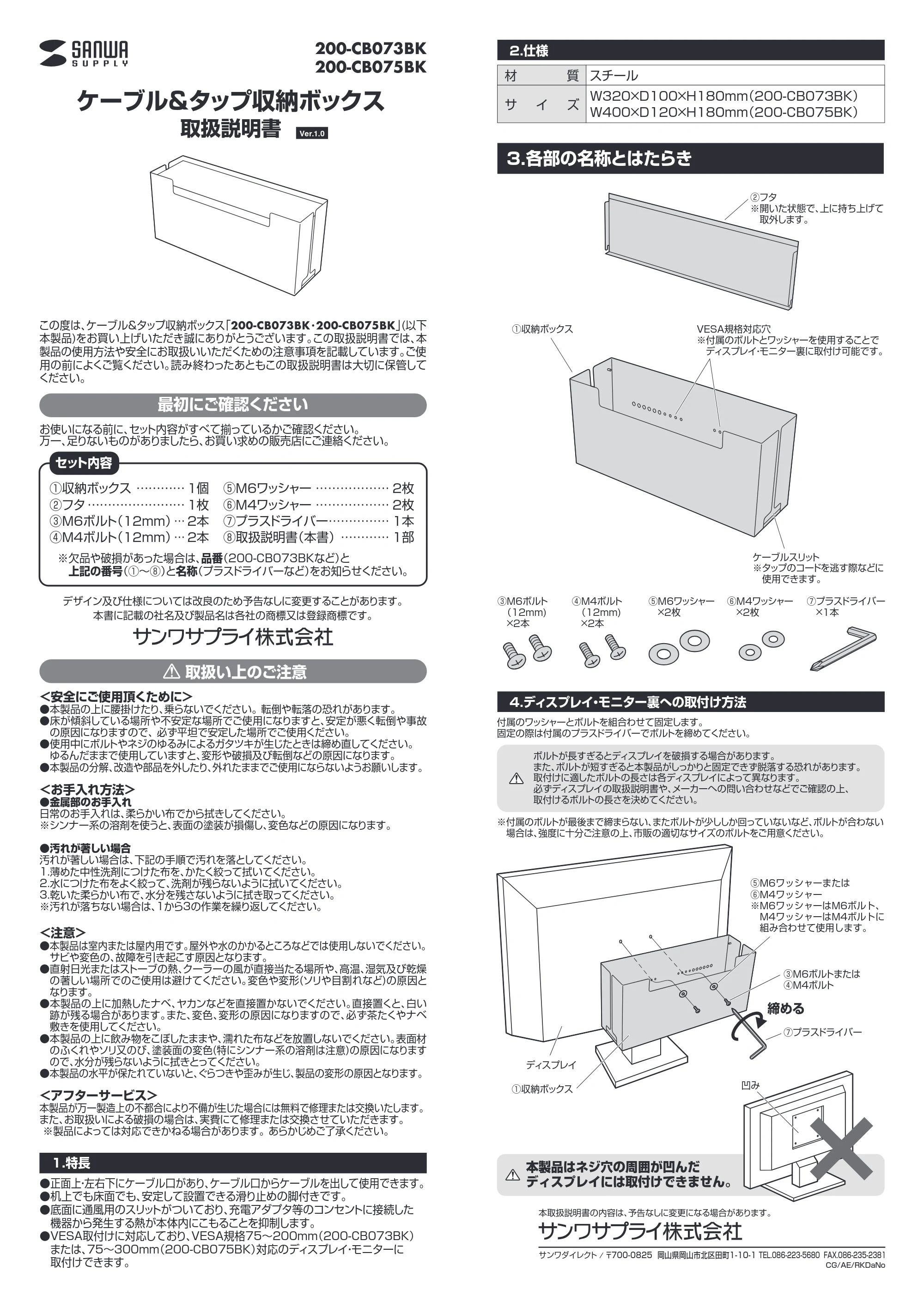 サンワサプライ 200-CB073BK / 200-CB075BK 取扱説明書 — 原本ページ — 1ページ