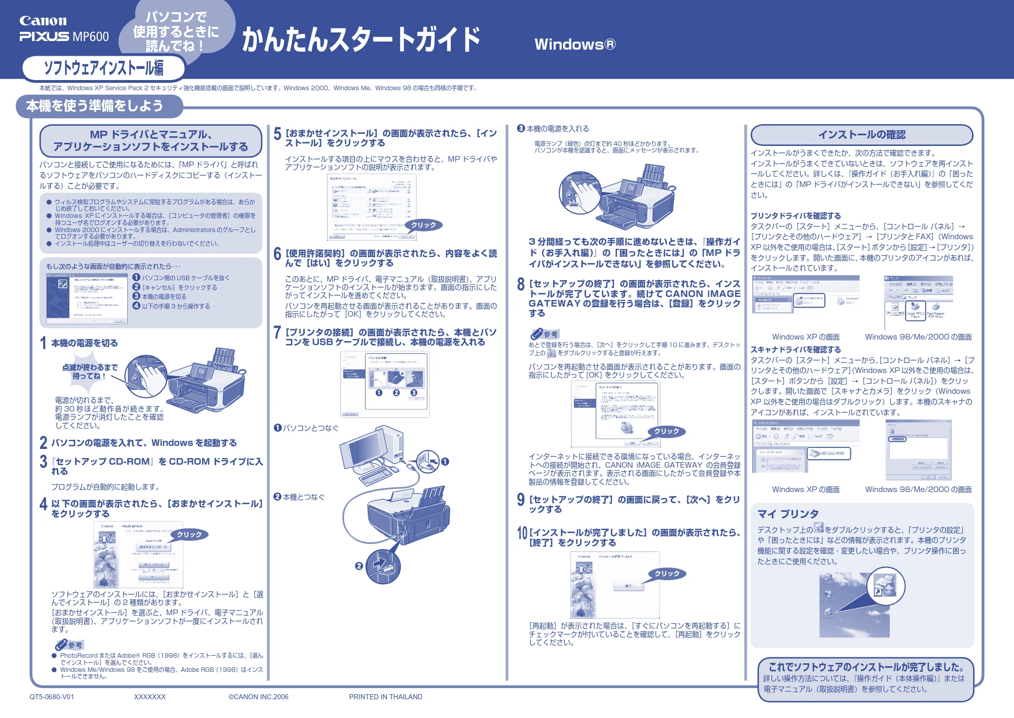 キヤノン PIXUS MP600 かんたんスタートガイド(ソフトウェアインストール編) (PDF形式/2.59Mバイト) — 原本ページ — 1ページ
