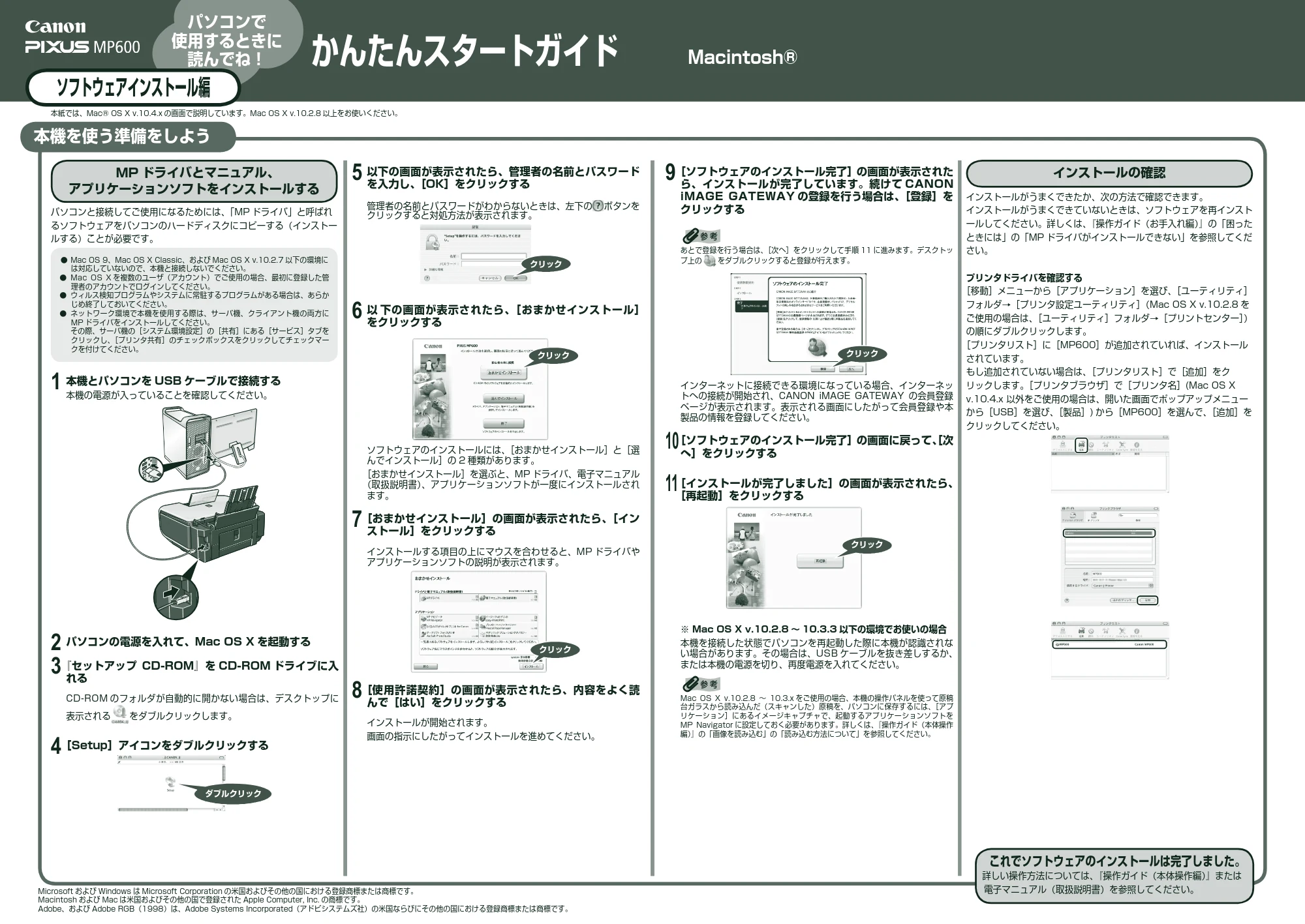 キヤノン PIXUS MP600 かんたんスタートガイド(ソフトウェアインストール編) (PDF形式/2.59Mバイト) — 原本ページ — 2ページ