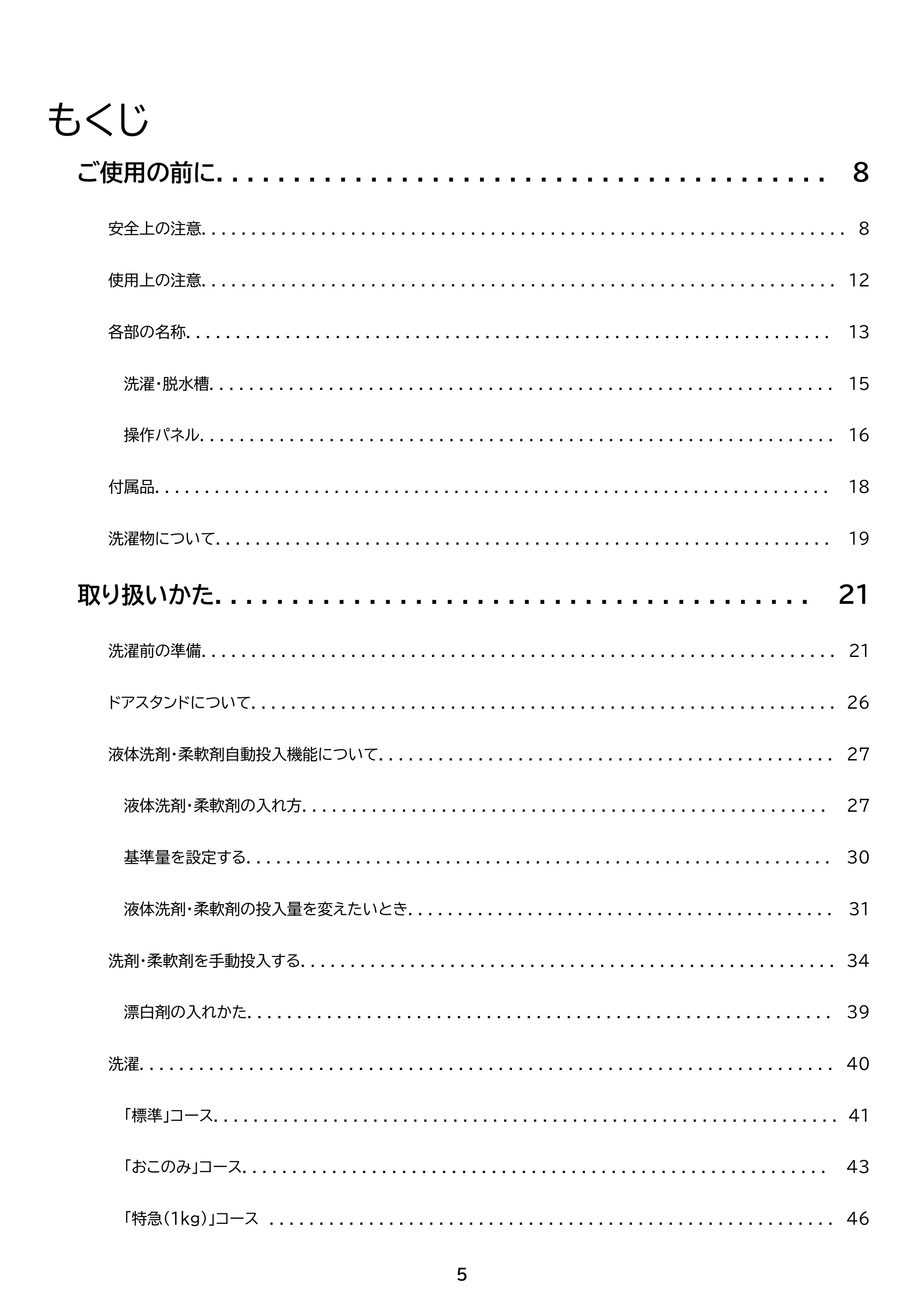 アイリスオーヤマ ITW-A1053H 取扱説明書 — 原本ページ — 5ページ