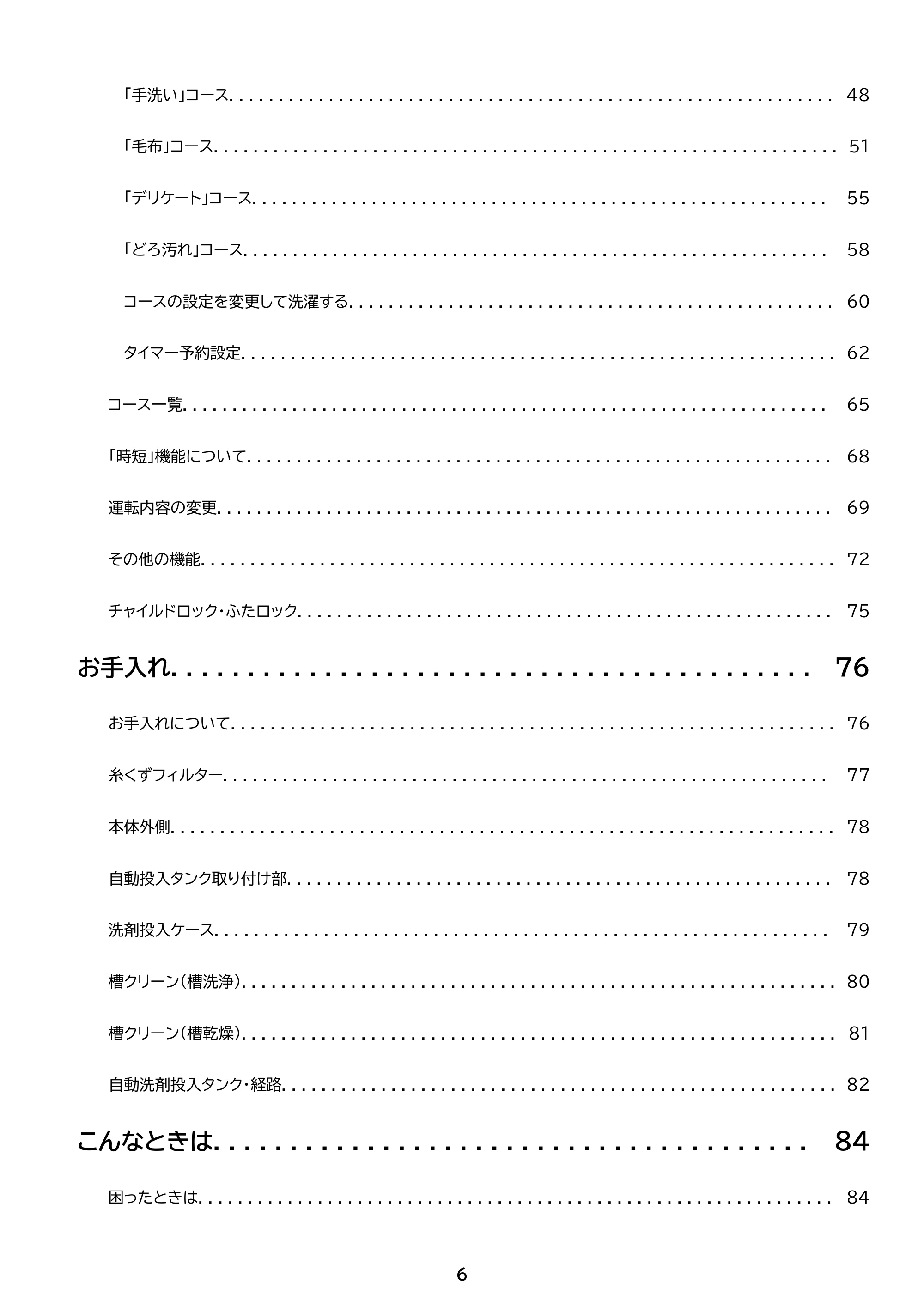 アイリスオーヤマ ITW-A1053H 取扱説明書 — 原本ページ — 6ページ