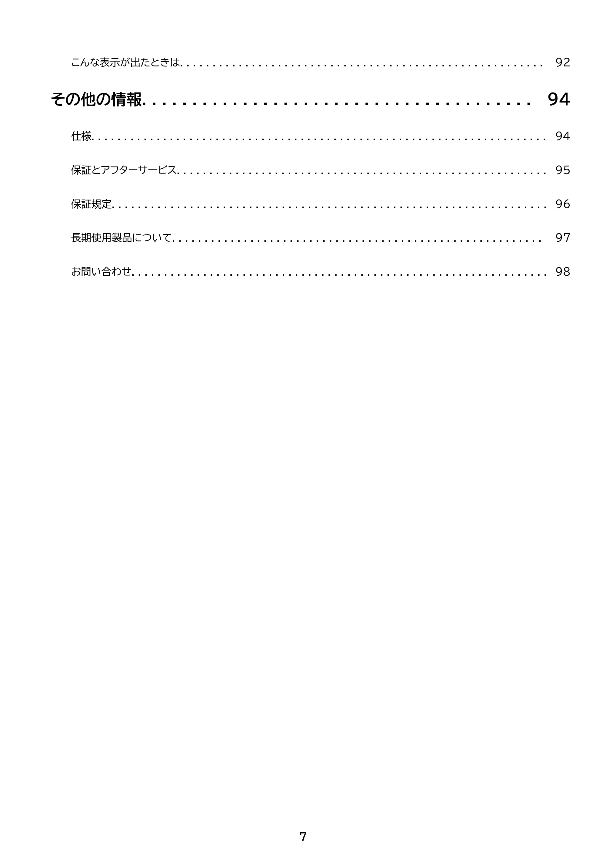 アイリスオーヤマ ITW-A1053H 取扱説明書 — 原本ページ — 7ページ