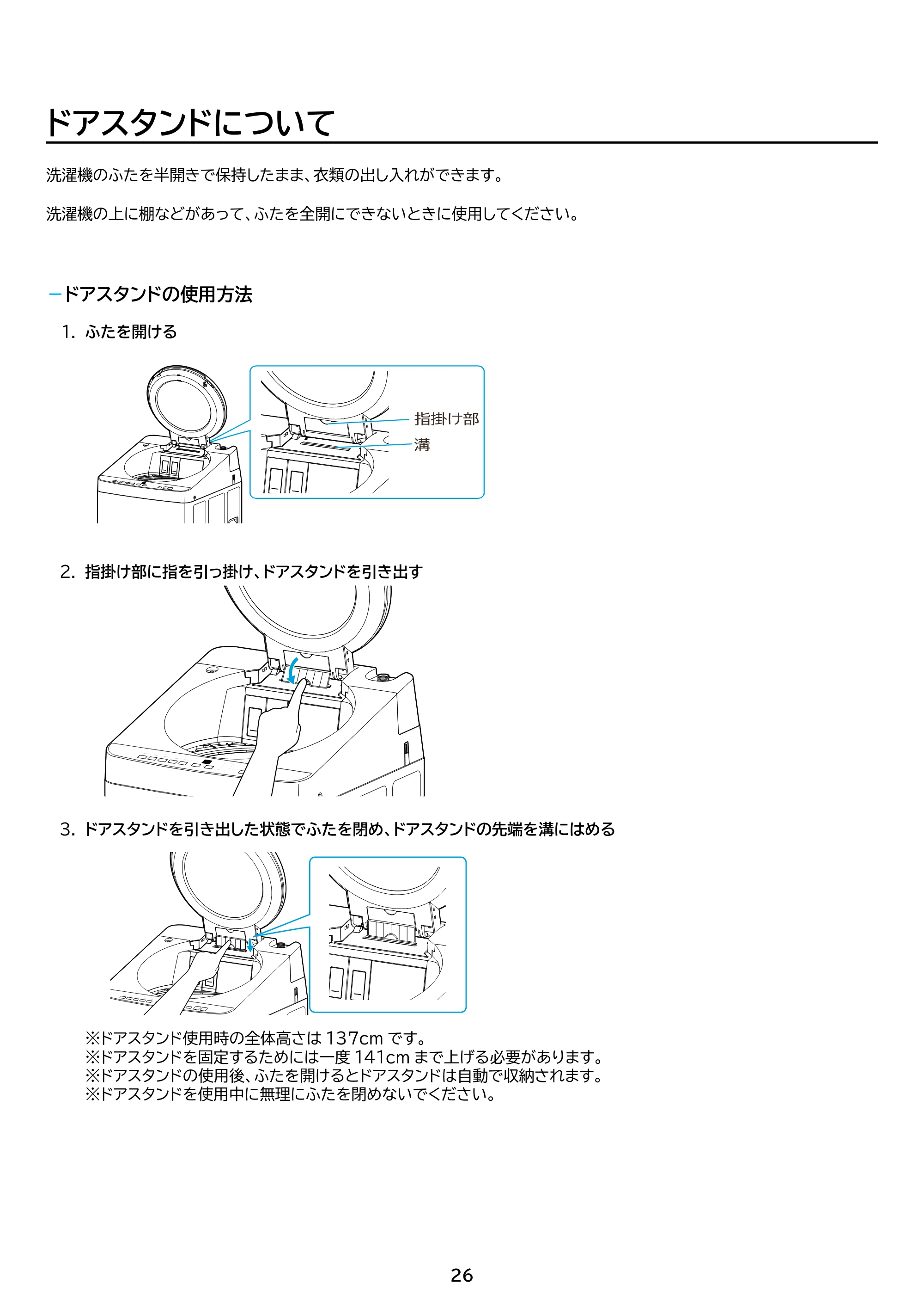 アイリスオーヤマ ITW-A1053H 取扱説明書 — 原本ページ — 26ページ
