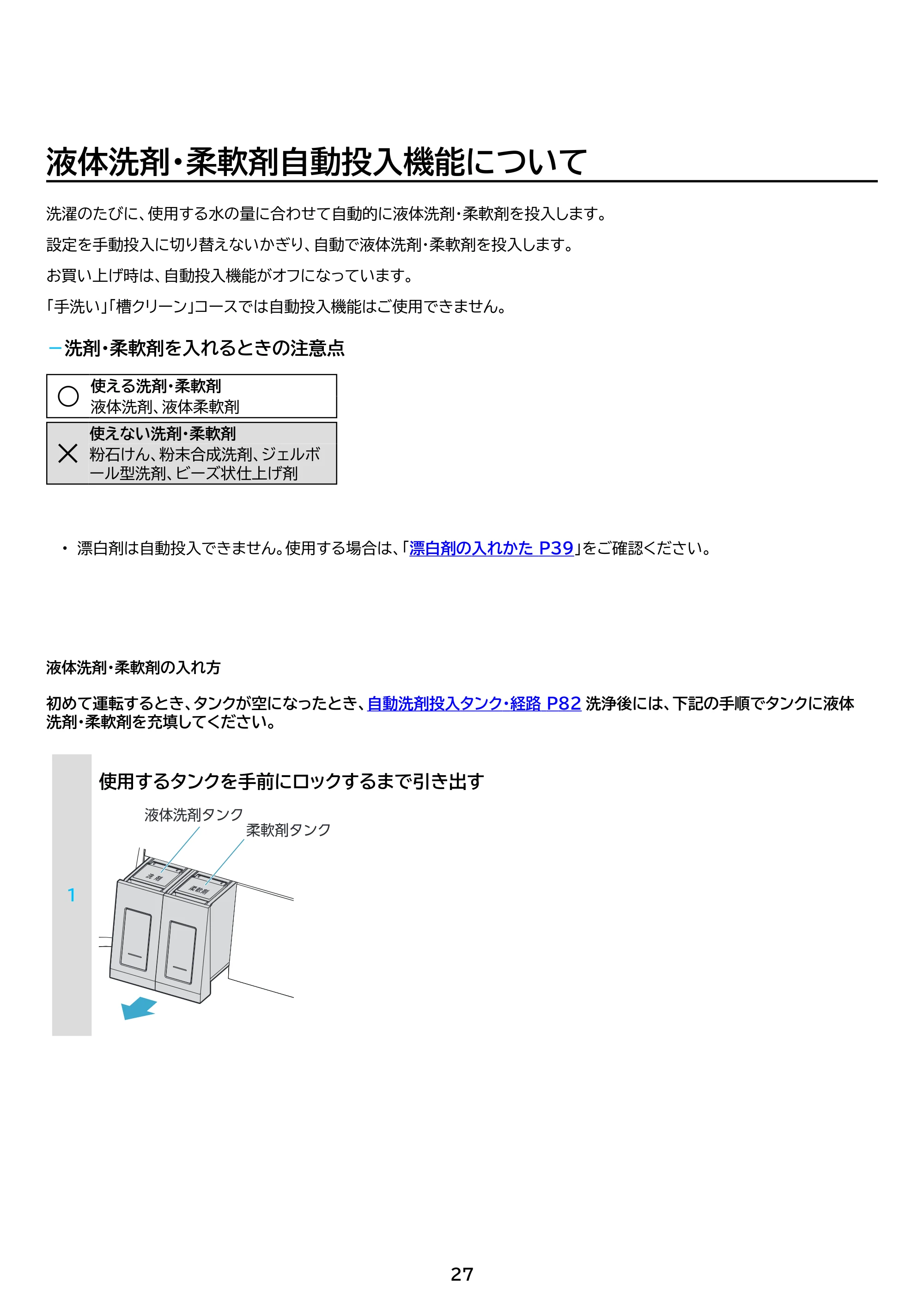 アイリスオーヤマ ITW-A1053H 取扱説明書 — 原本ページ — 27ページ