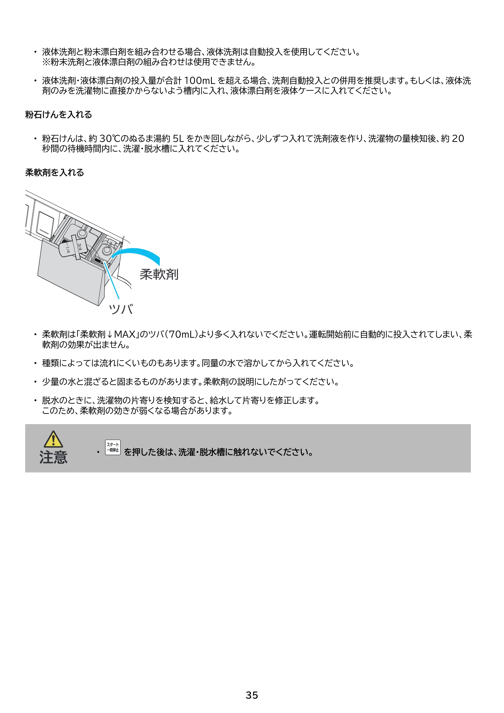 アイリスオーヤマ ITW-A1053H 取扱説明書 — 原本ページ — 35ページ