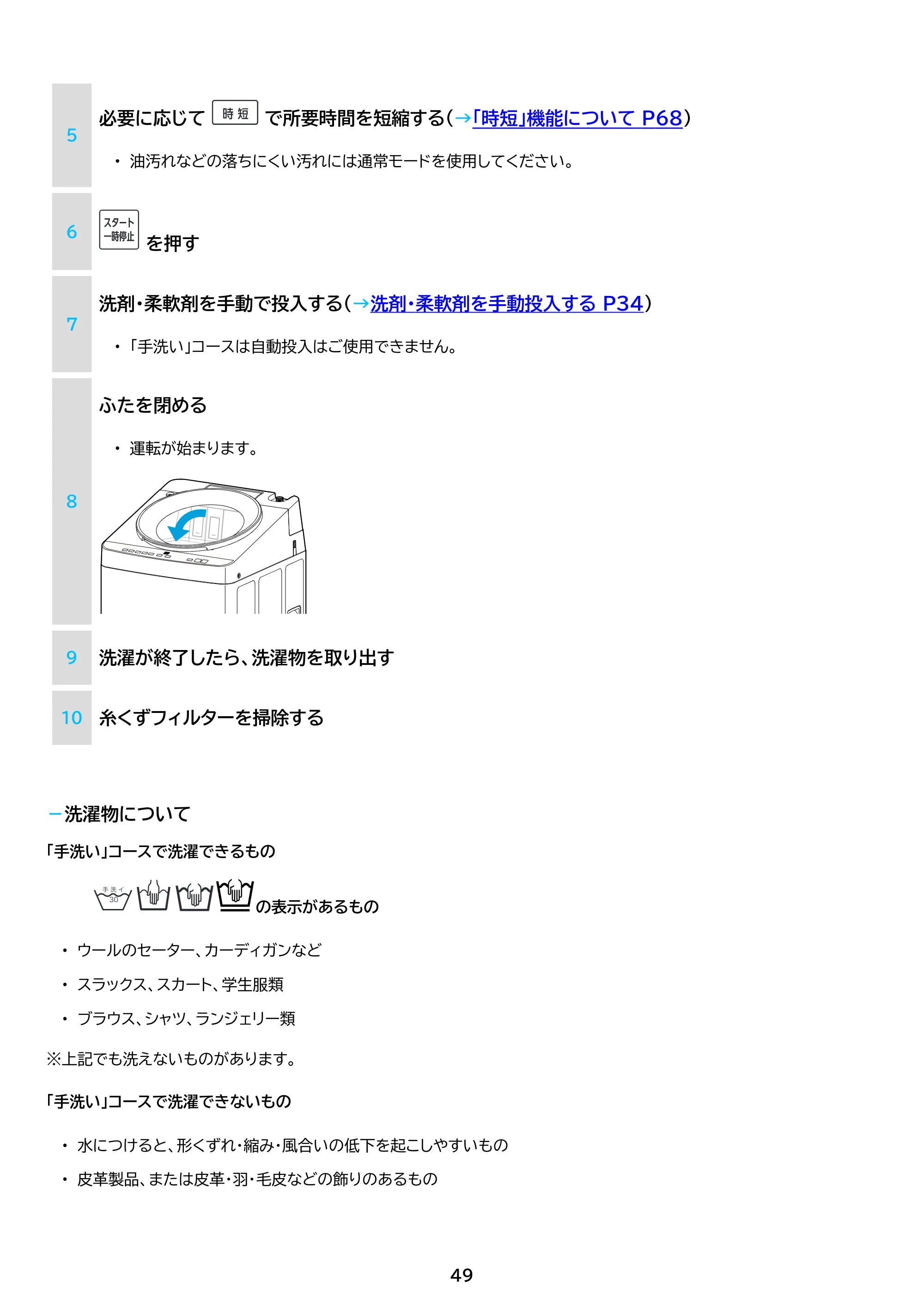 アイリスオーヤマ ITW-A1053H 取扱説明書 — 原本ページ — 49ページ