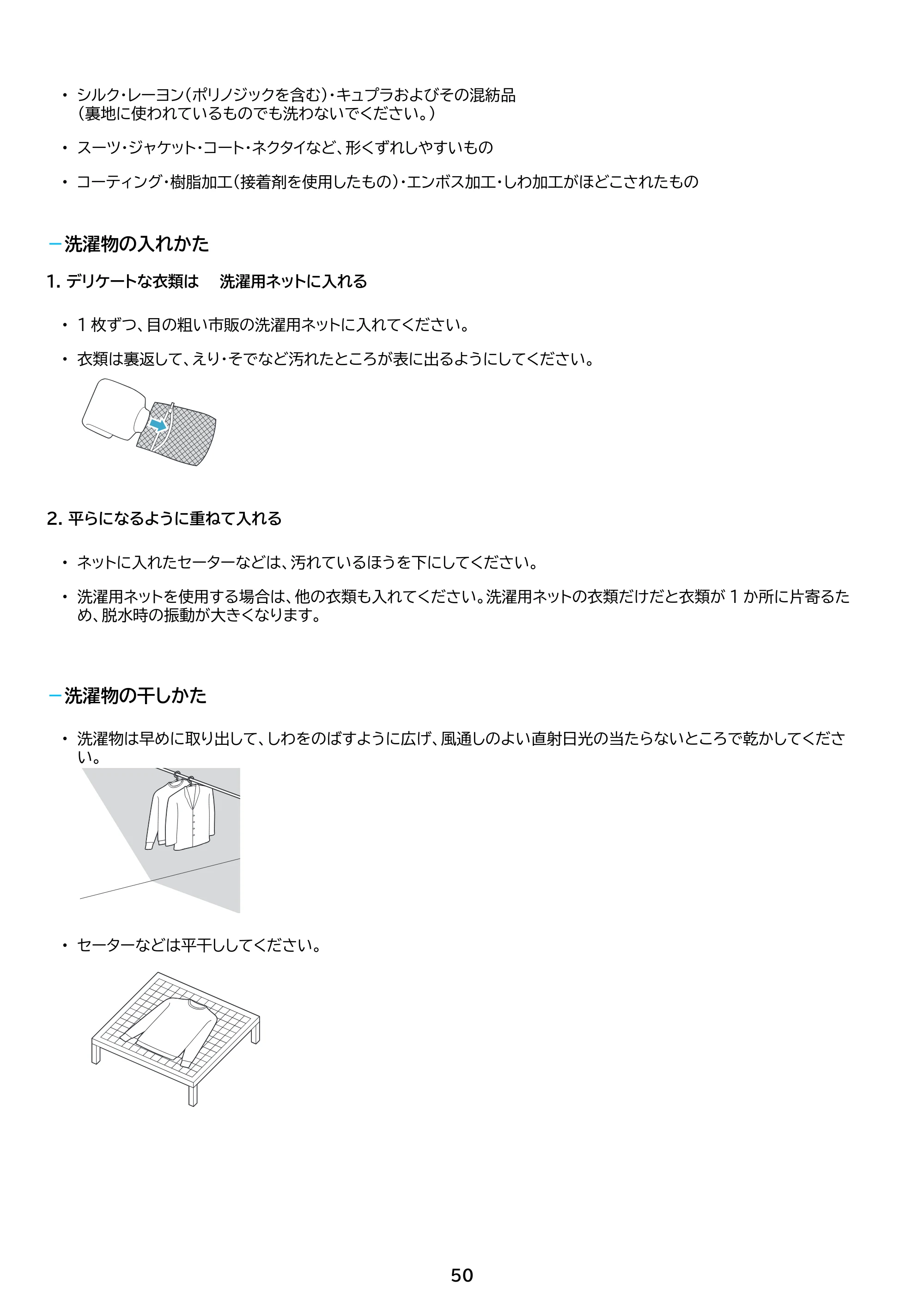 アイリスオーヤマ ITW-A1053H 取扱説明書 — 原本ページ — 50ページ