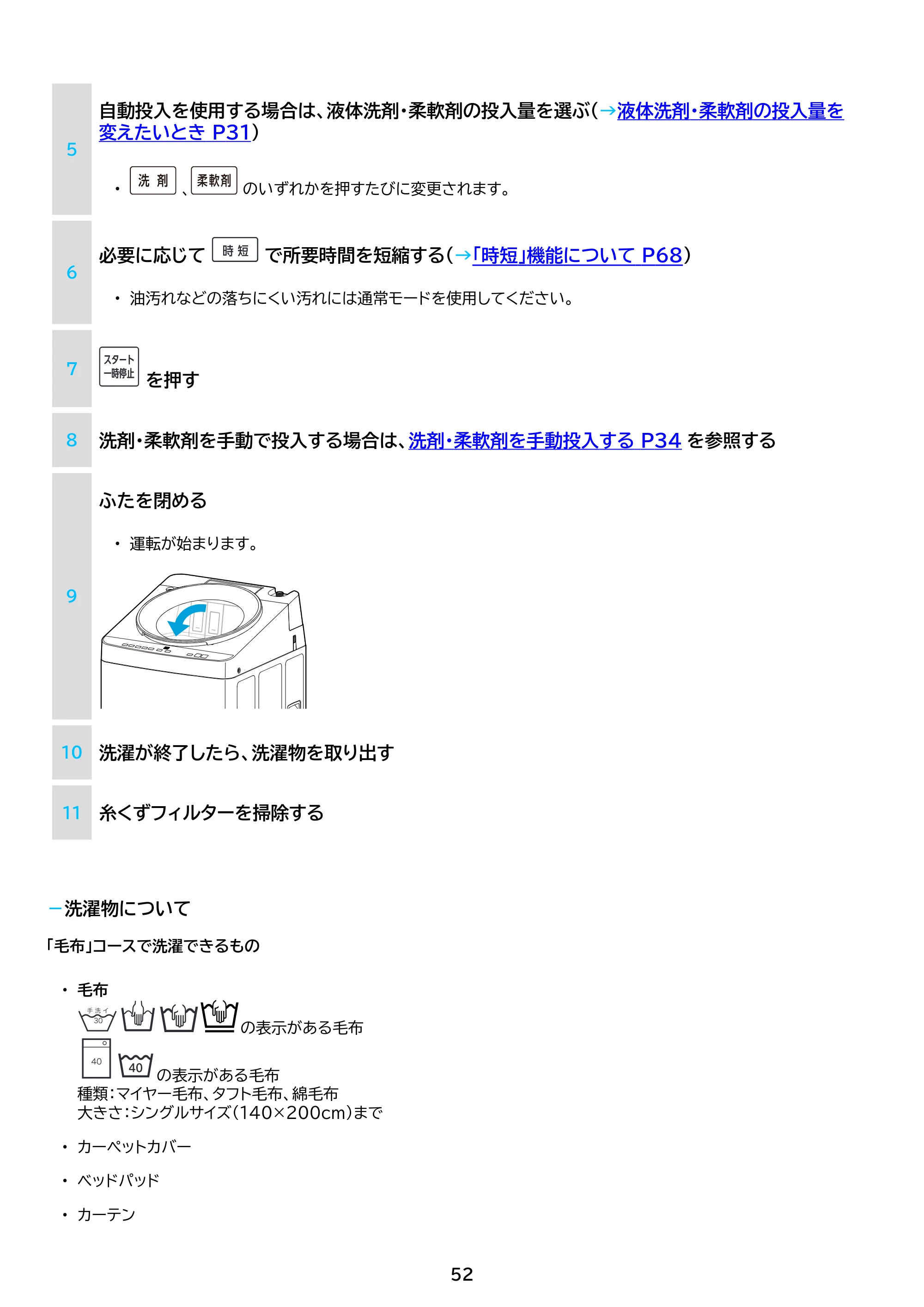 アイリスオーヤマ ITW-A1053H 取扱説明書 — 原本ページ — 52ページ