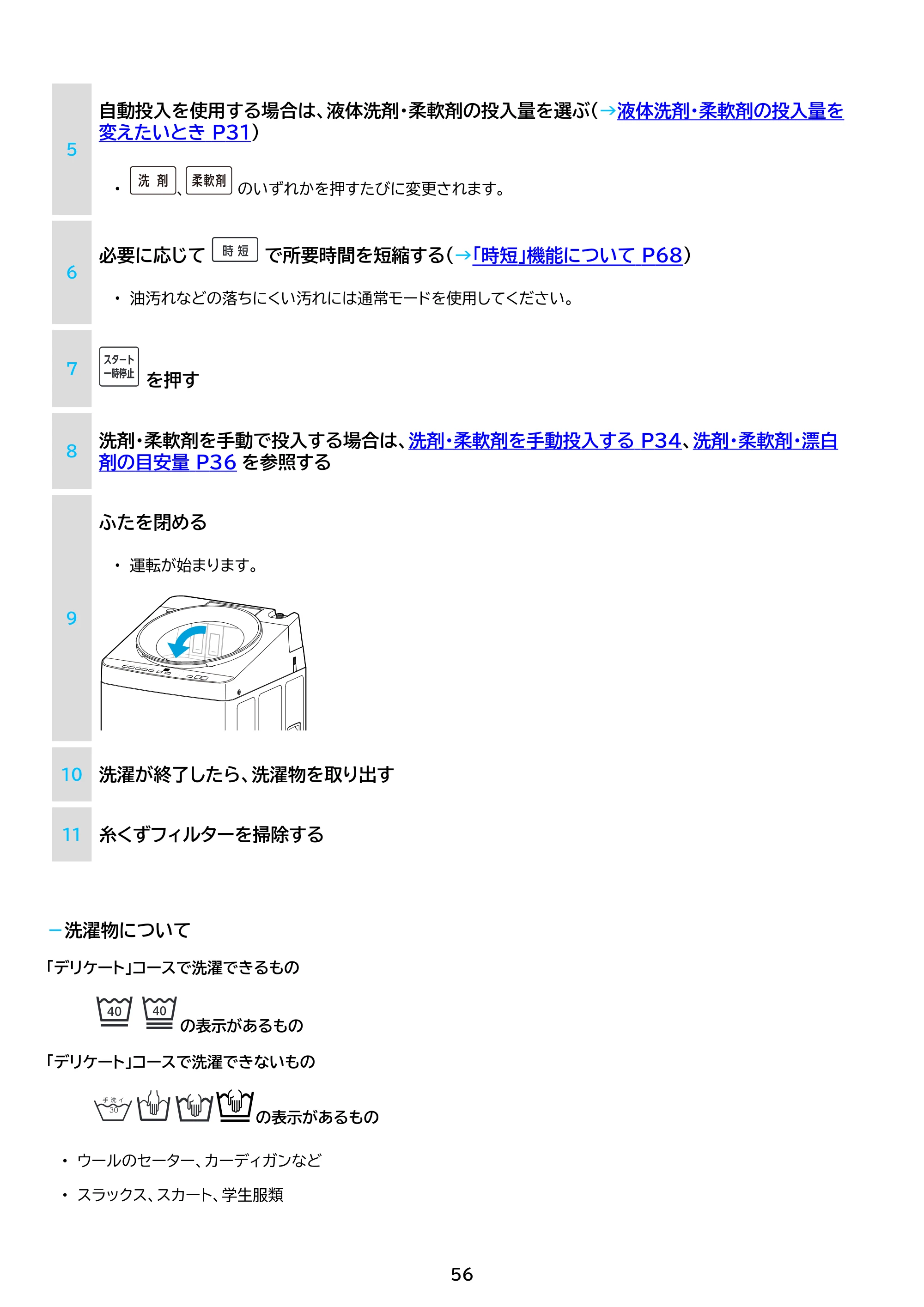 アイリスオーヤマ ITW-A1053H 取扱説明書 — 原本ページ — 56ページ