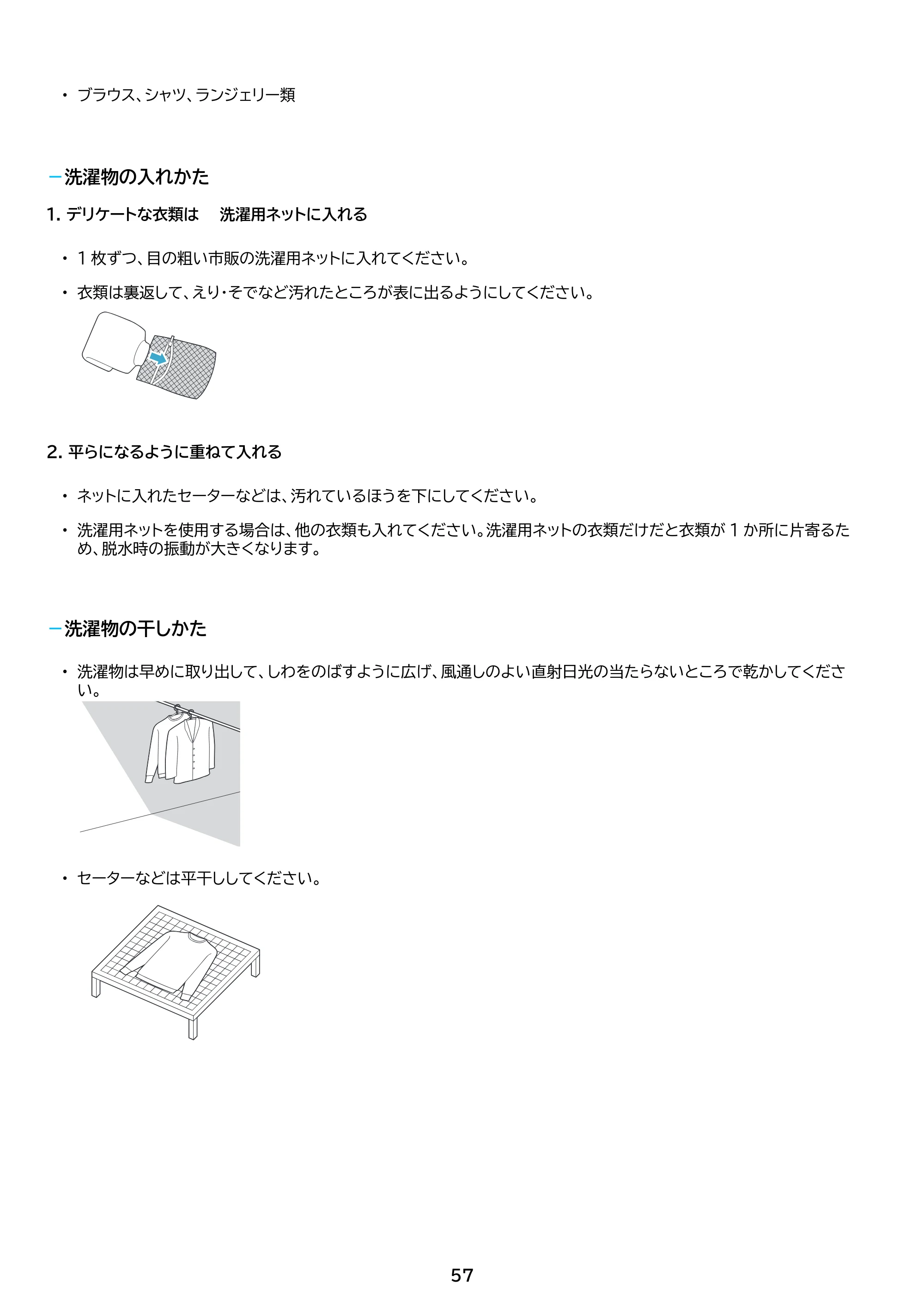 アイリスオーヤマ ITW-A1053H 取扱説明書 — 原本ページ — 57ページ