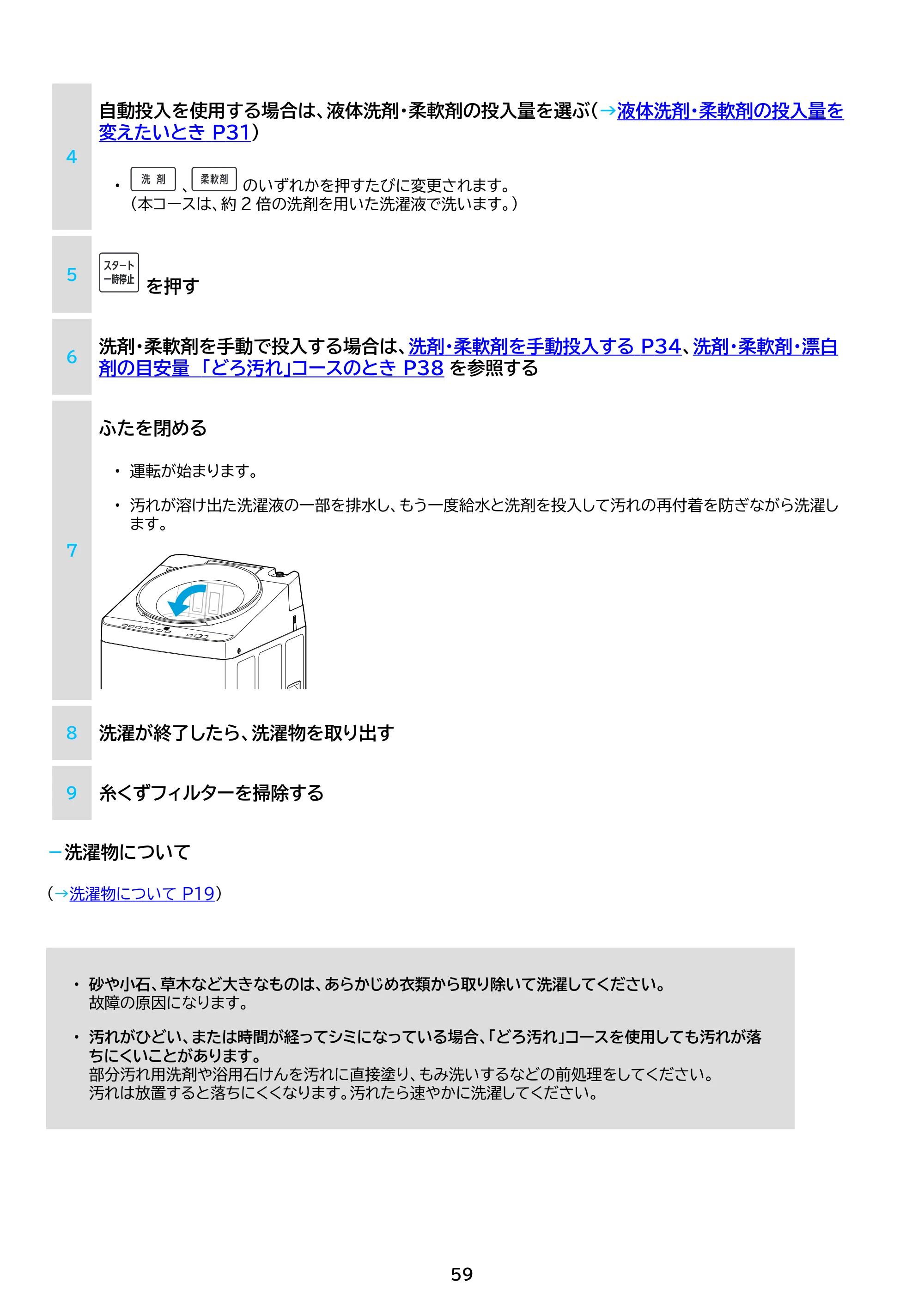 アイリスオーヤマ ITW-A1053H 取扱説明書 — 原本ページ — 59ページ