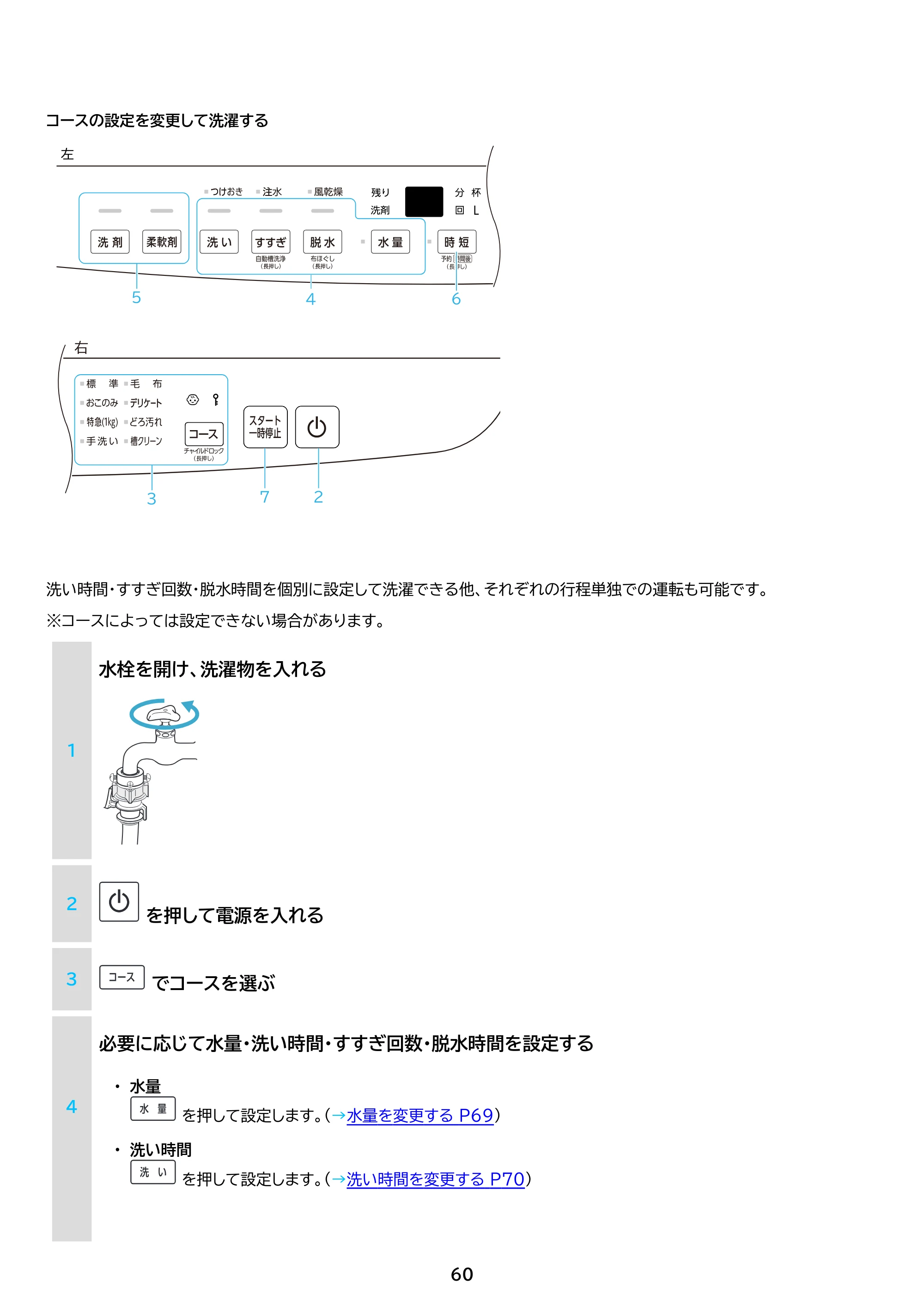アイリスオーヤマ ITW-A1053H 取扱説明書 — 原本ページ — 60ページ
