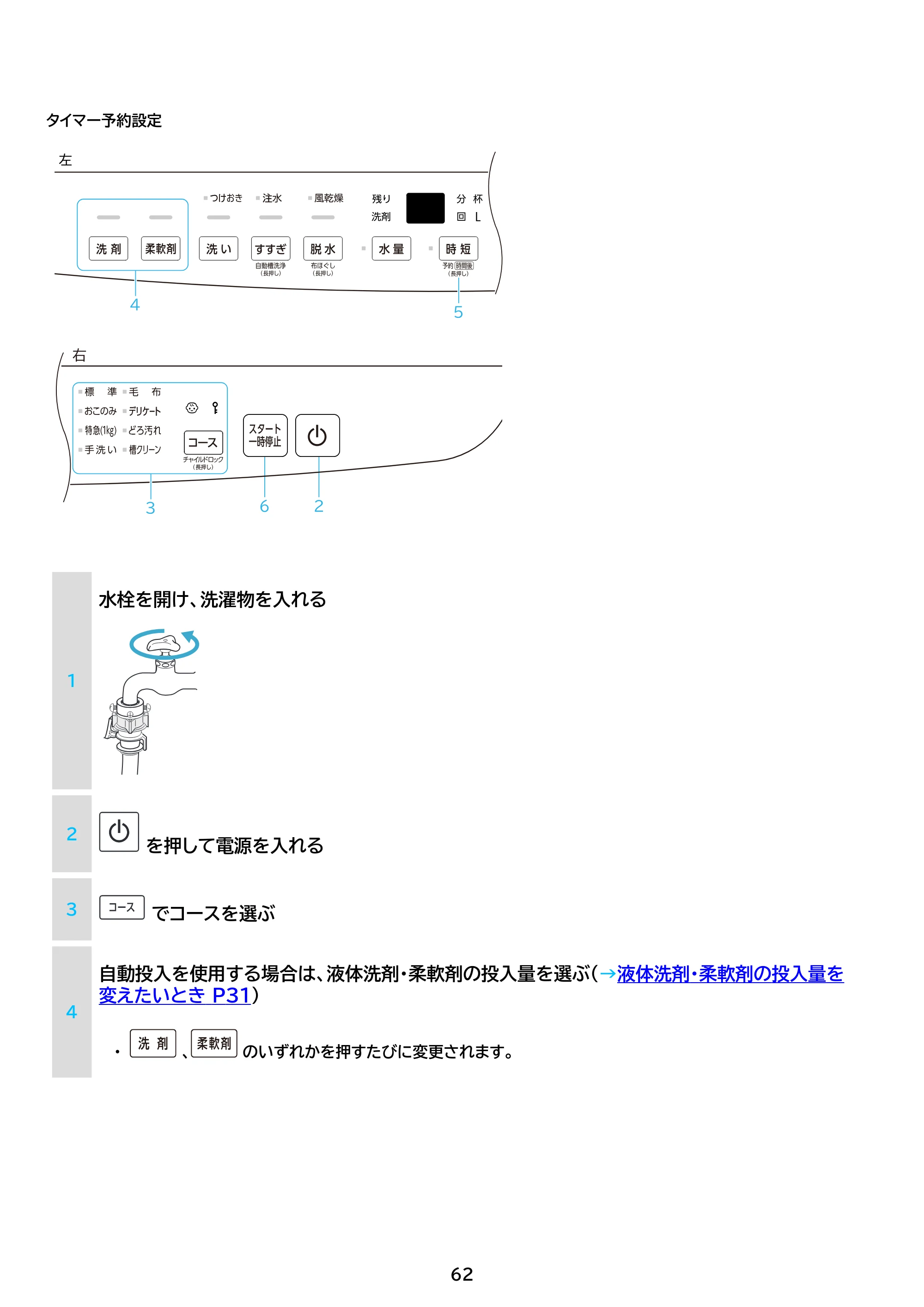 アイリスオーヤマ ITW-A1053H 取扱説明書 — 原本ページ — 62ページ