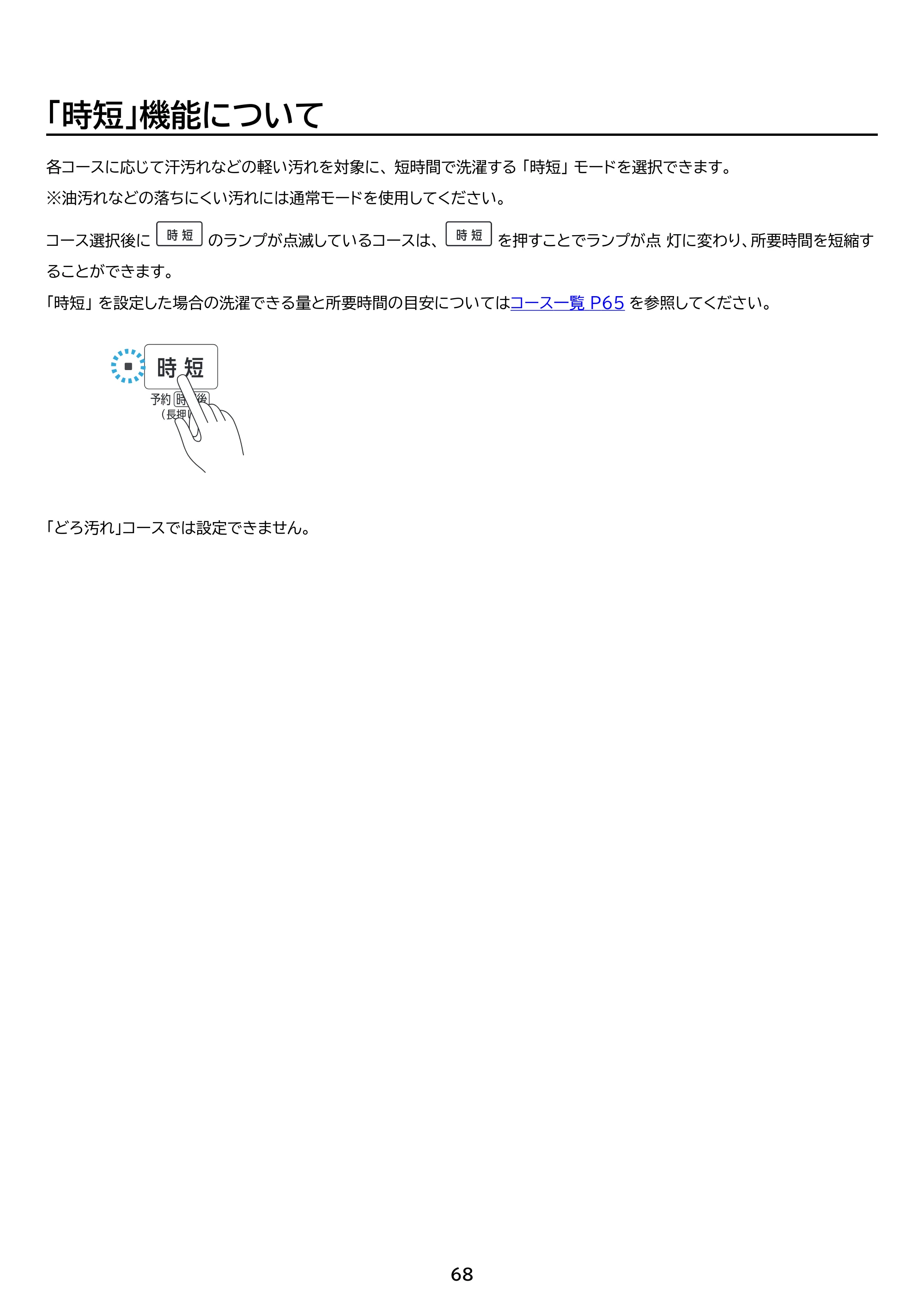 アイリスオーヤマ ITW-A1053H 取扱説明書 — 原本ページ — 68ページ
