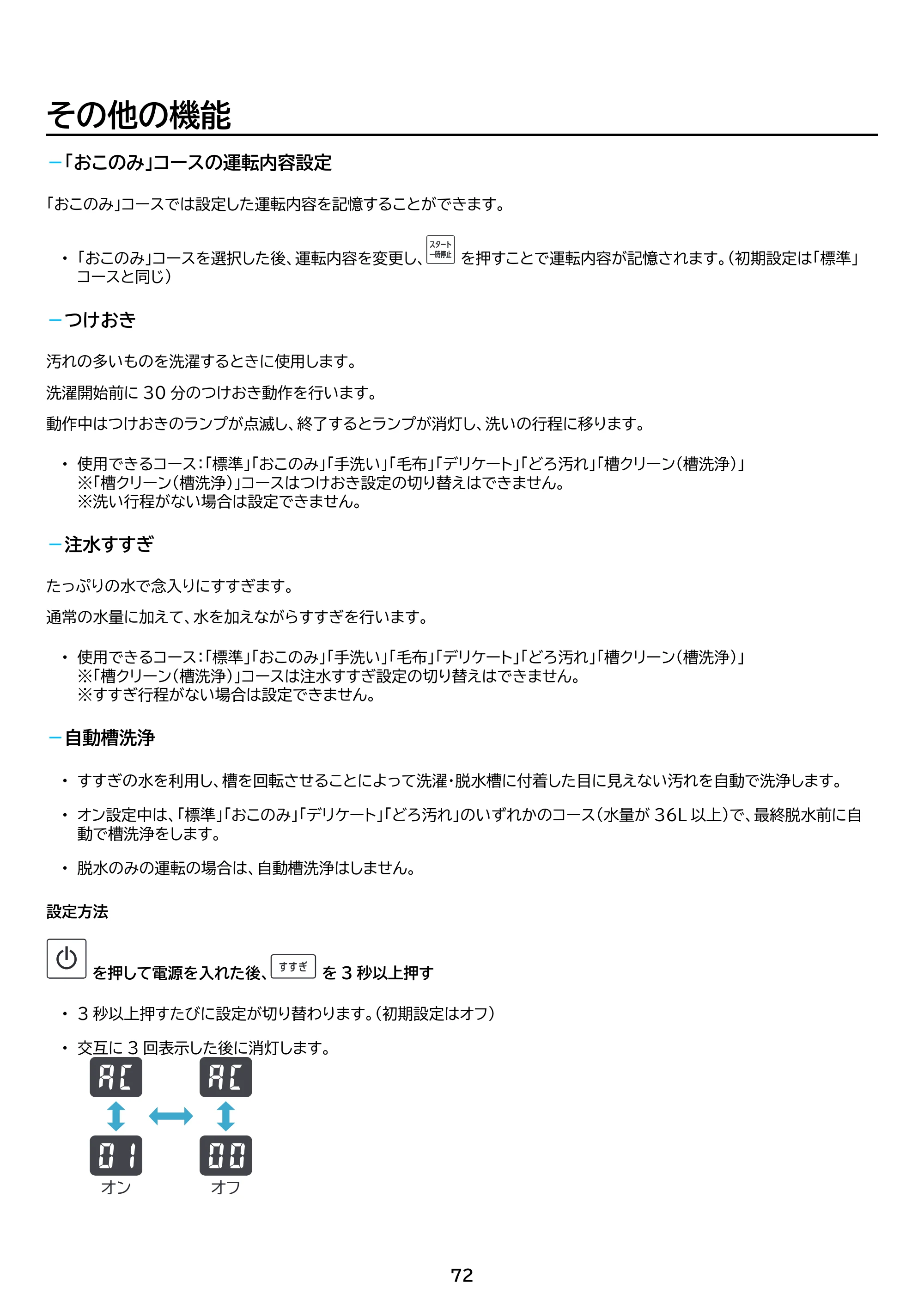 アイリスオーヤマ ITW-A1053H 取扱説明書 — 原本ページ — 72ページ