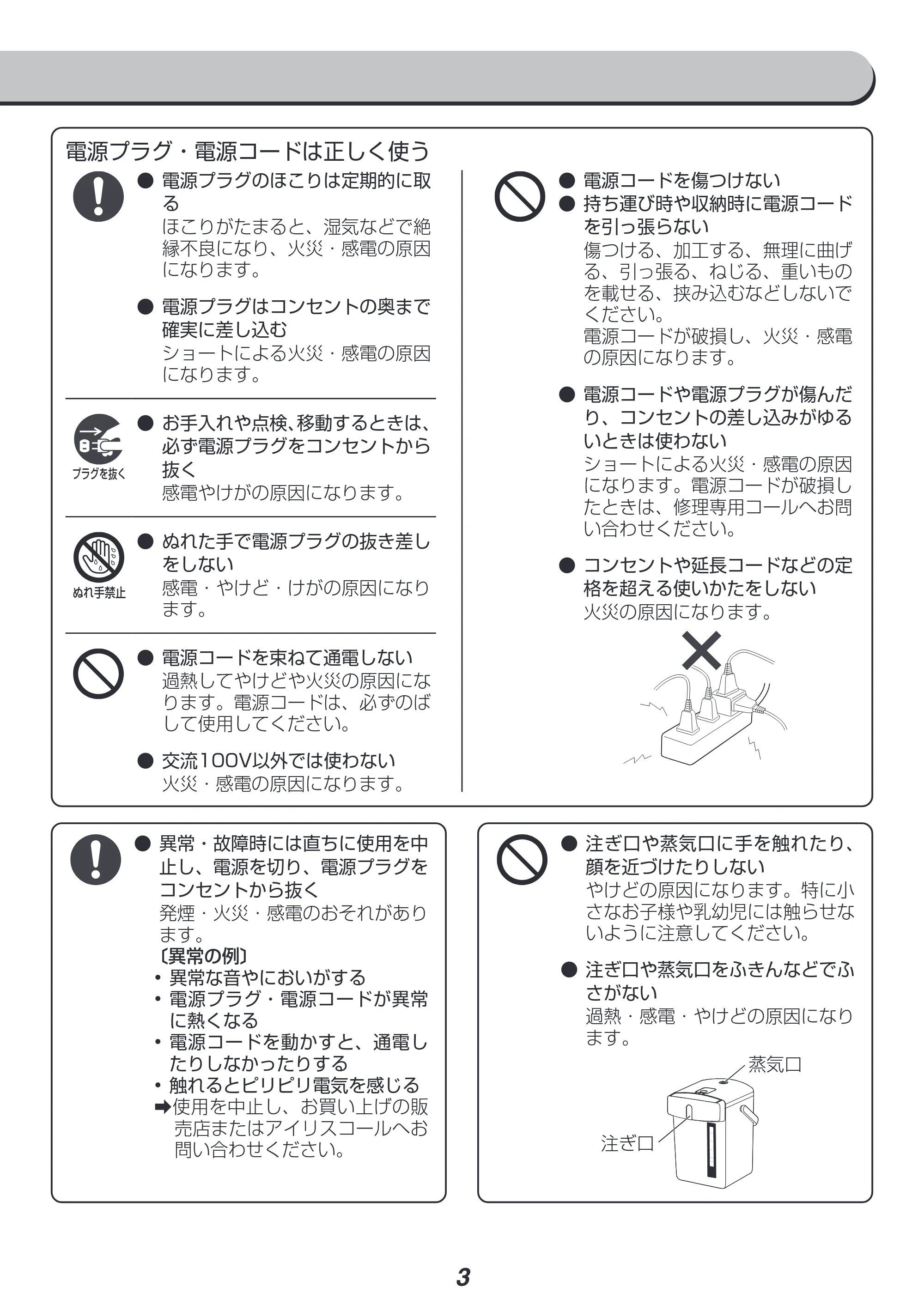 アイリスオーヤマ IMHD-122 取扱説明書 — 原本ページ — 3ページ