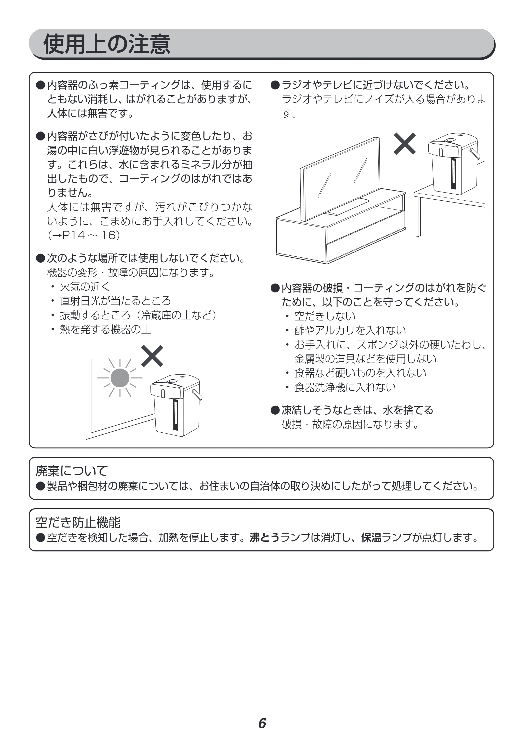 アイリスオーヤマ IMHD-122 取扱説明書 — 原本ページ — 6ページ