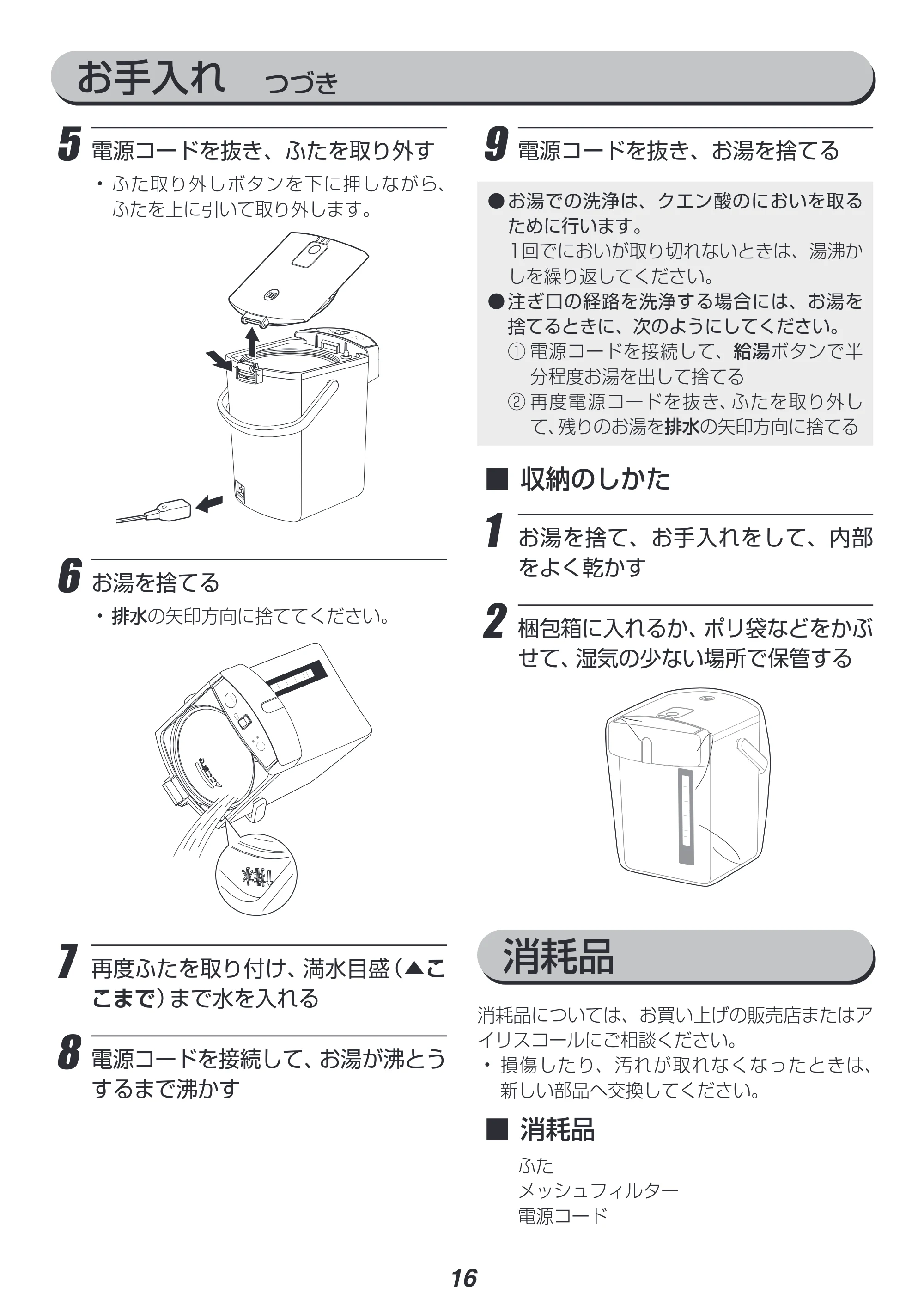 アイリスオーヤマ IMHD-122 取扱説明書 — 原本ページ — 16ページ