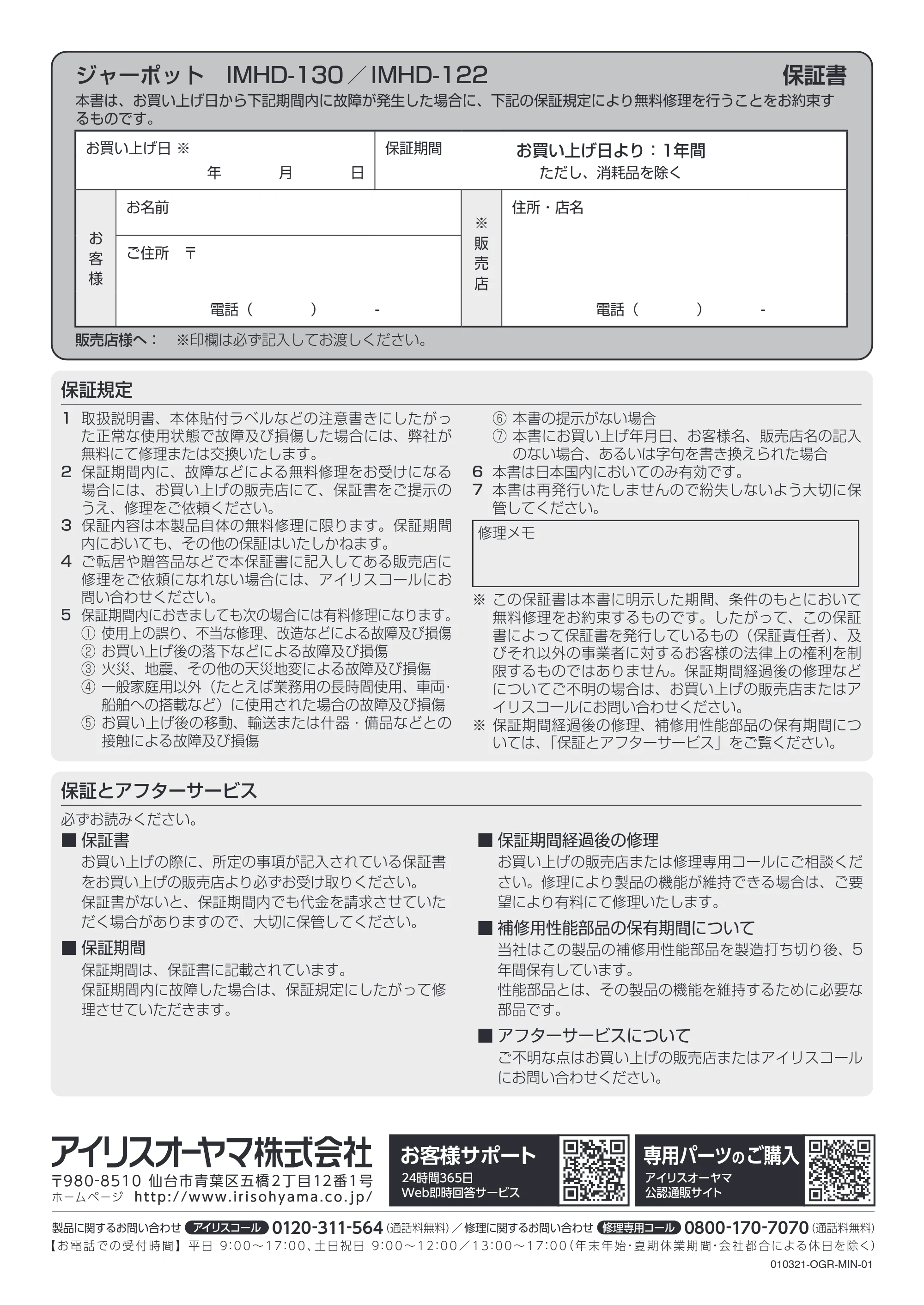 アイリスオーヤマ IMHD-122 取扱説明書 — 原本ページ — 20ページ