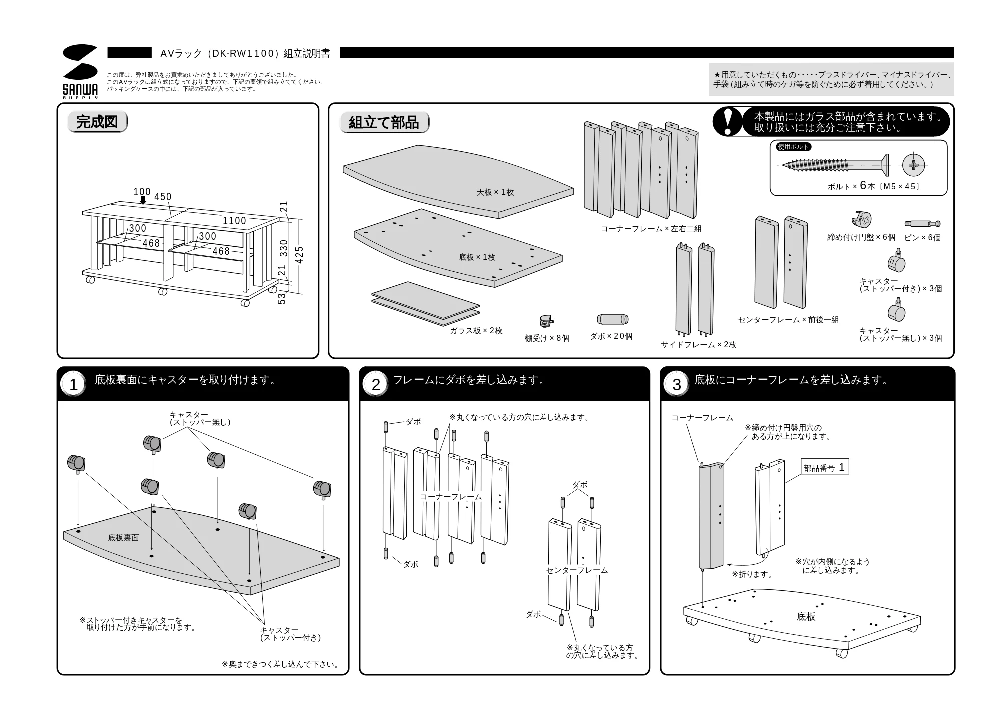 サンワサプライ DK-RW1100 取扱説明書 — 原本ページ — 1ページ