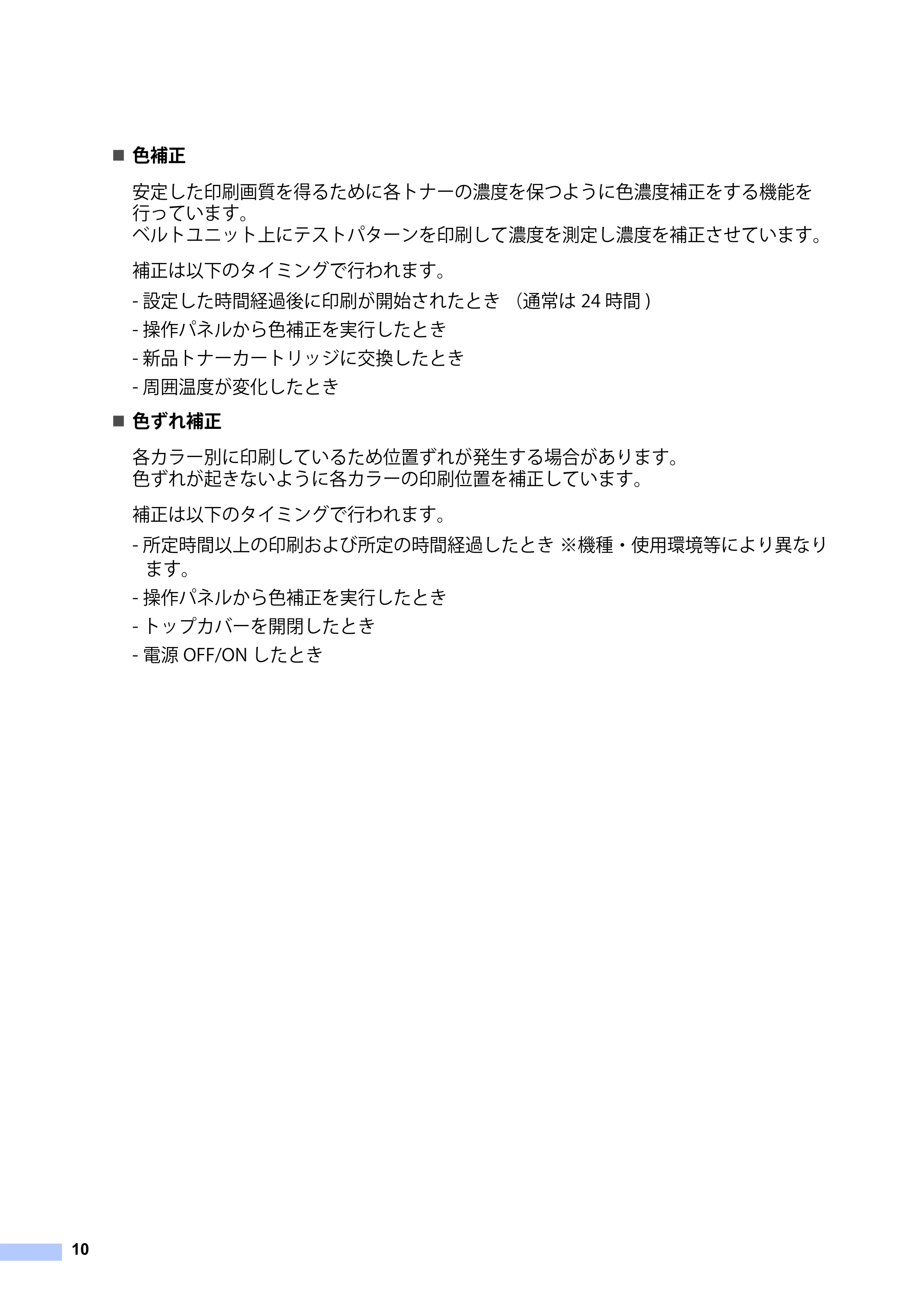 ブラザー HL-3040CN トナーカートリッジ交換時期の検出について — 原本ページ — 10ページ