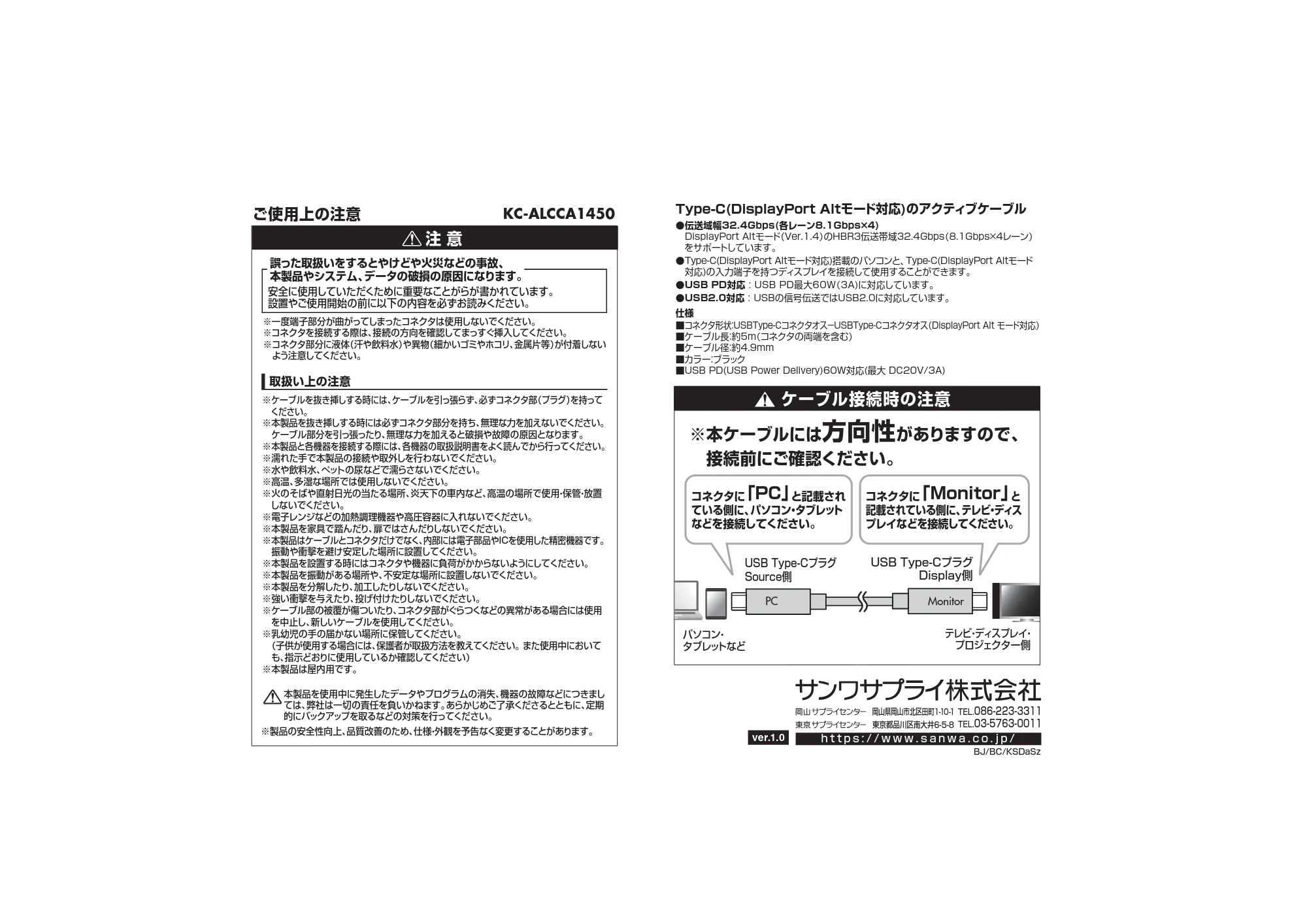 サンワサプライ KC-ALCCA1450 取扱説明書 — 原本ページ — 1ページ