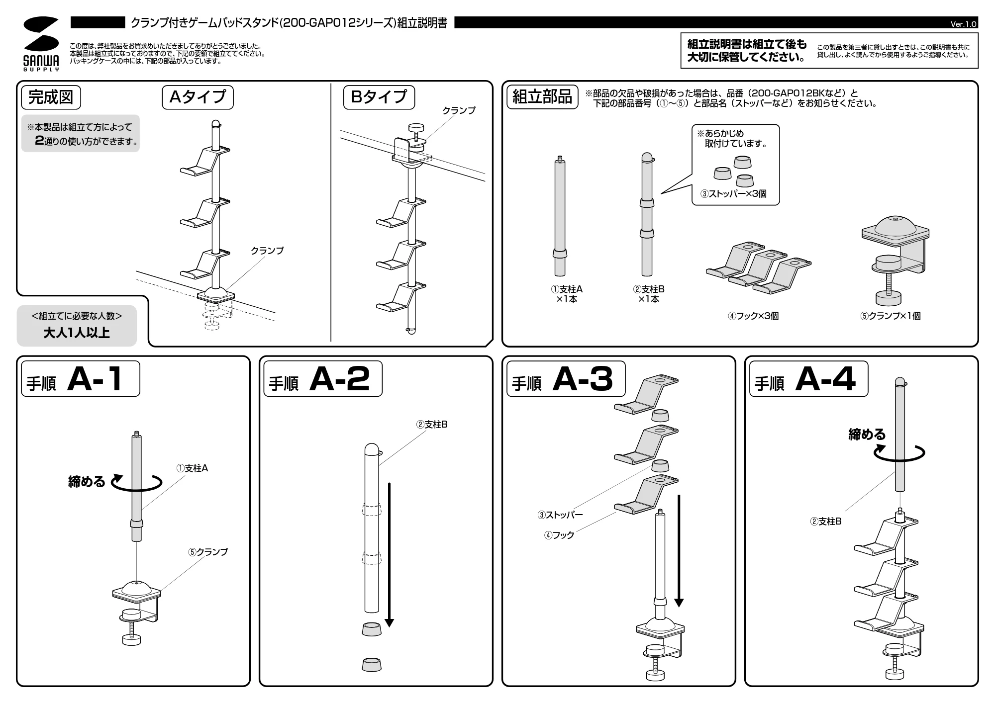 サンワサプライ 202-GAP012BKSET / 202-GAP012WSET 組立説明書 — 締める — 原本ページ — 1ページ