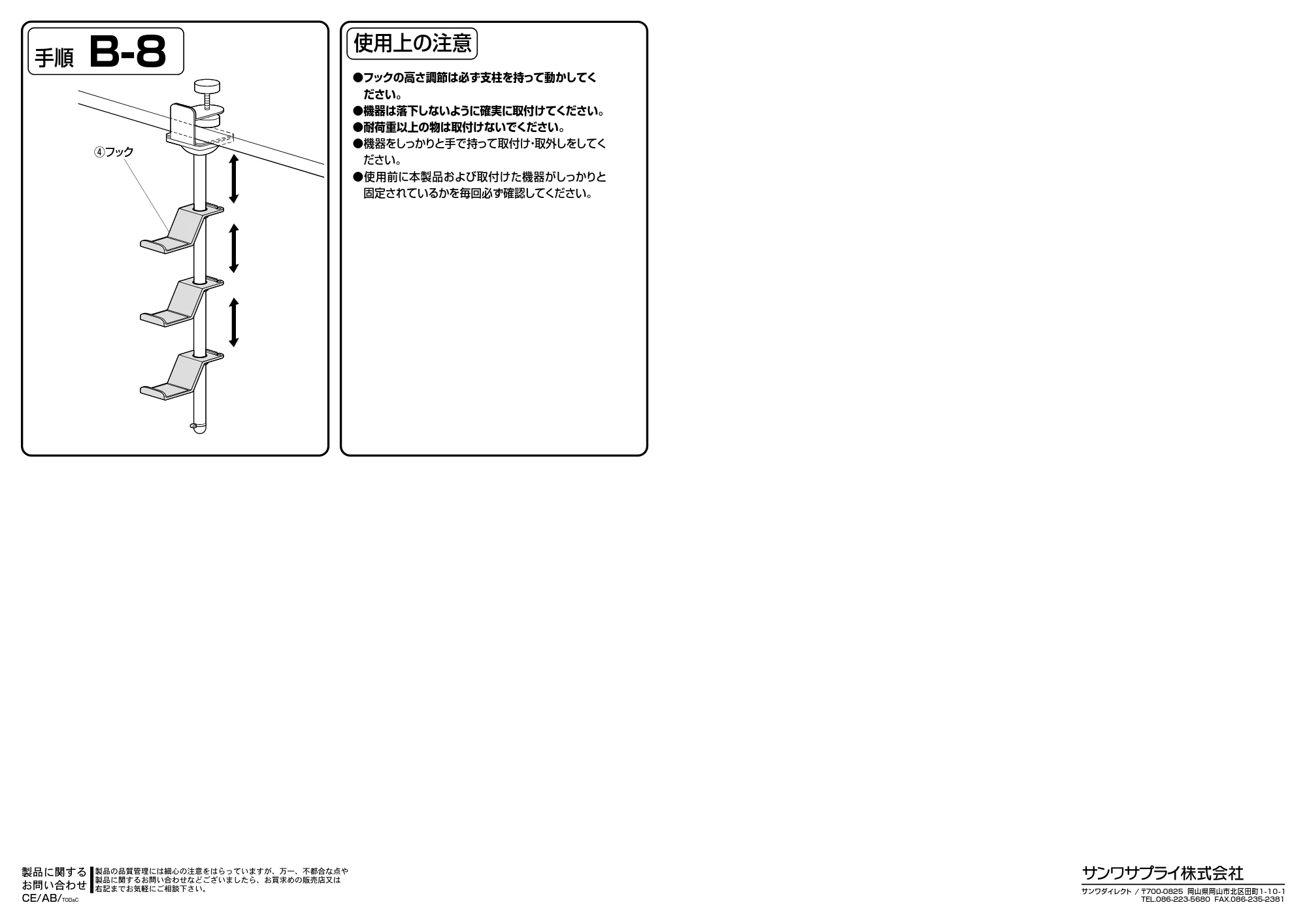 サンワサプライ 202-GAP012BKSET / 202-GAP012WSET 組立説明書 — 使用上の注意 — 原本ページ — 4ページ