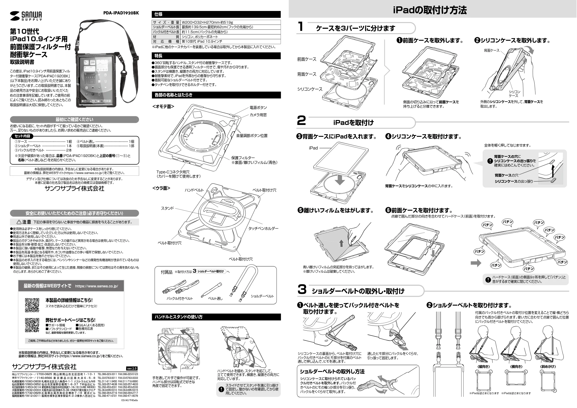 サンワサプライ PDA-IPAD1920BK 取扱説明書 — 原本ページ — 1ページ