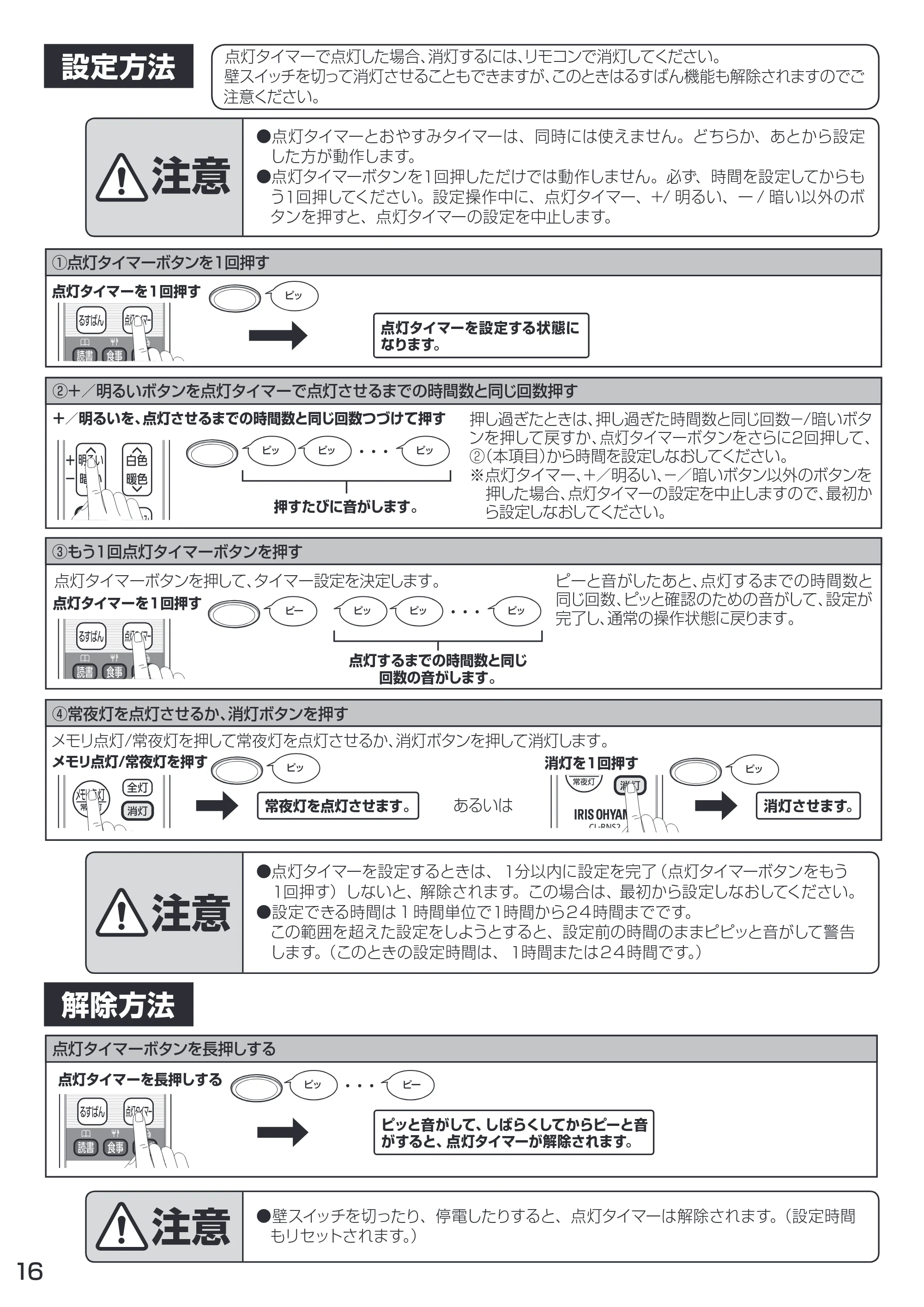 アイリスオーヤマ CL14DL-CF1 取扱説明書 — 原本ページ — 16ページ