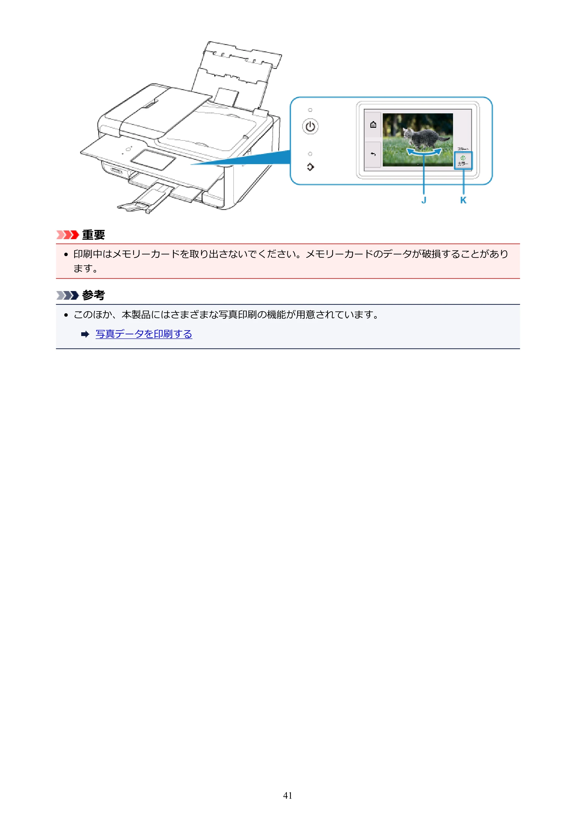 キヤノン PIXUS TR8530 電子マニュアル PDF版（Mac版）（PDF：17.6MB） — 原本ページ — 41ページ