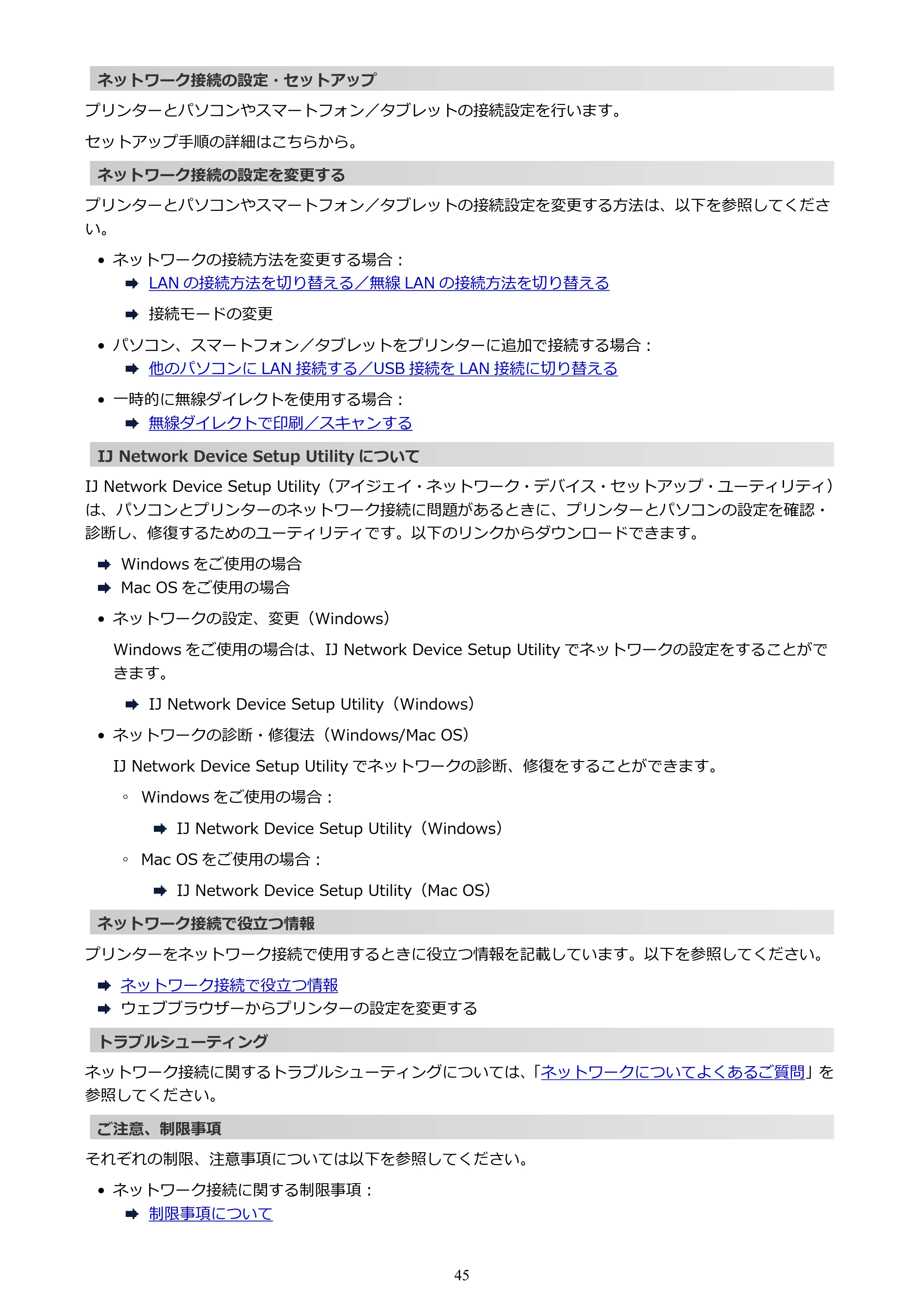 キヤノン PIXUS TR8530 電子マニュアル PDF版（Mac版）（PDF：17.6MB） — 原本ページ — 45ページ