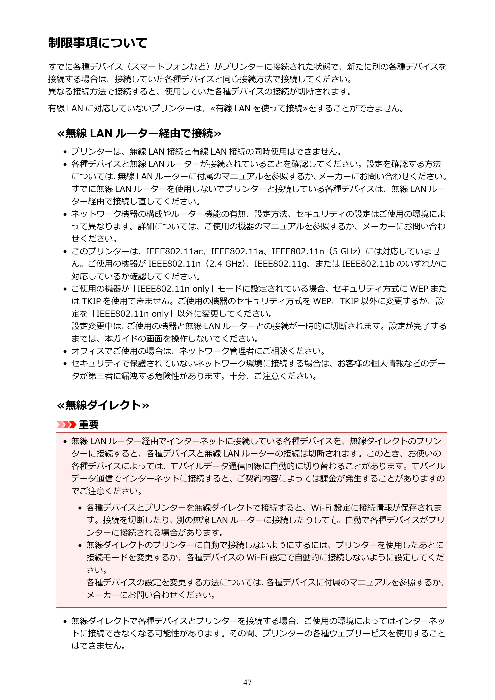 キヤノン PIXUS TR8530 電子マニュアル PDF版（Mac版）（PDF：17.6MB） — 制限事項について — 原本ページ — 47ページ