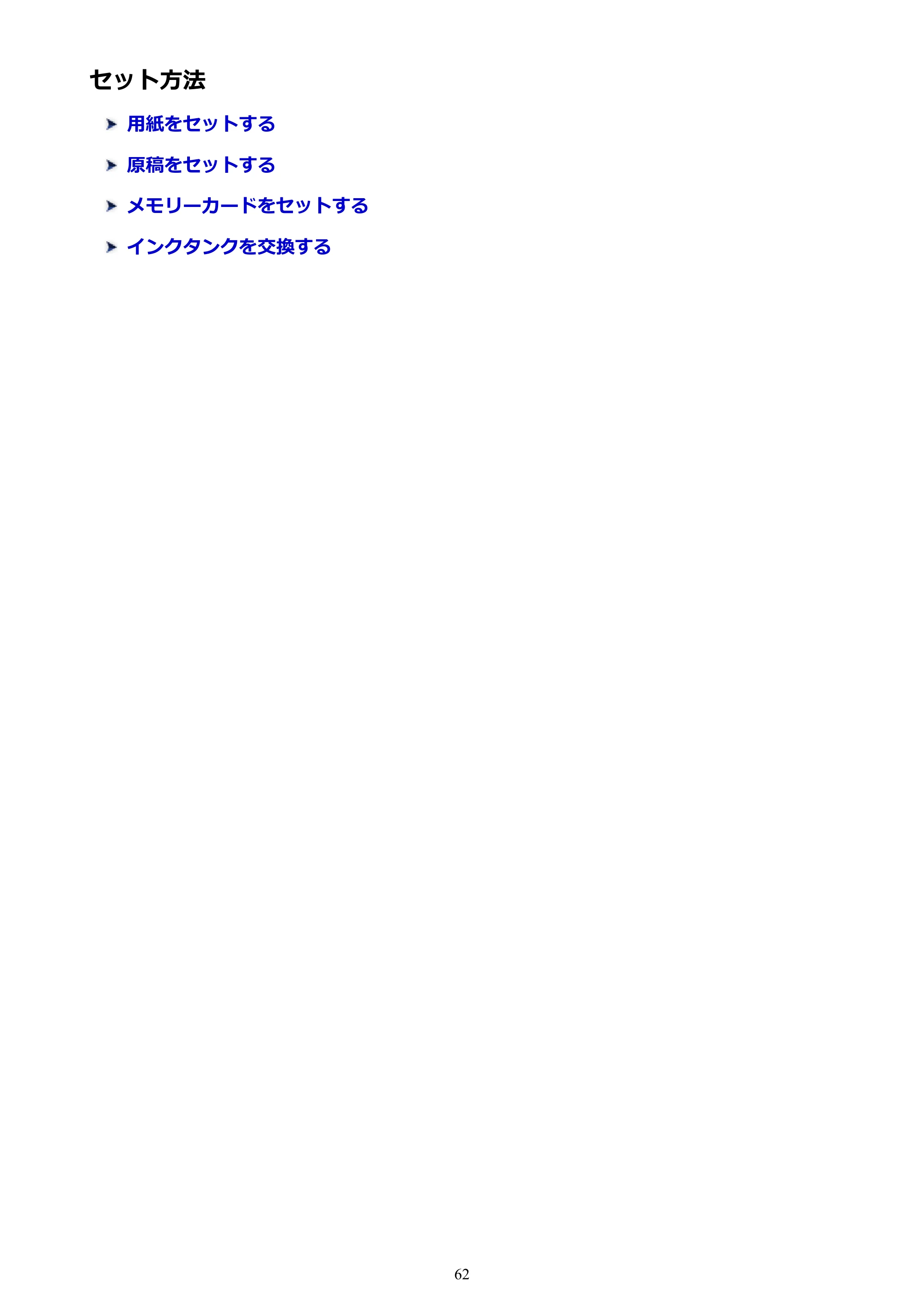 キヤノン PIXUS TR8530 電子マニュアル PDF版（Mac版）（PDF：17.6MB） — セット方法 — 原本ページ — 62ページ