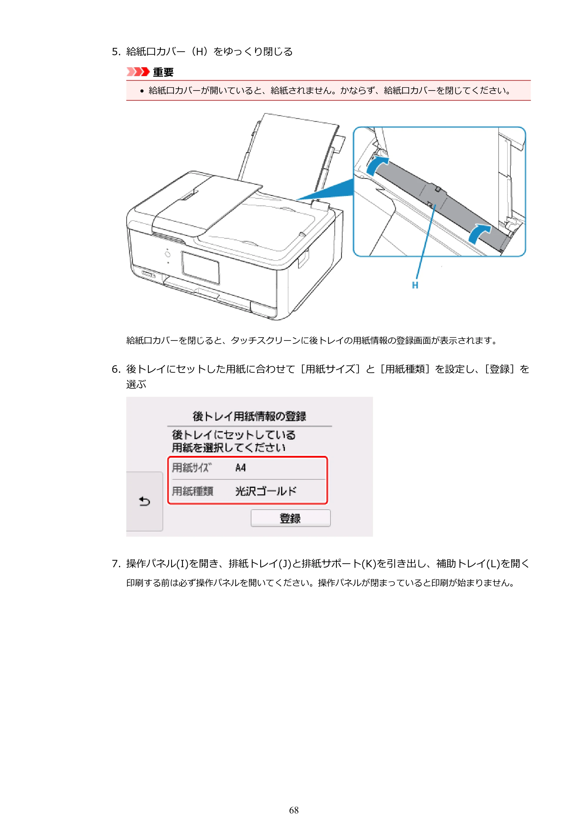 キヤノン PIXUS TR8530 電子マニュアル PDF版（Mac版）（PDF：17.6MB） — 原本ページ — 68ページ