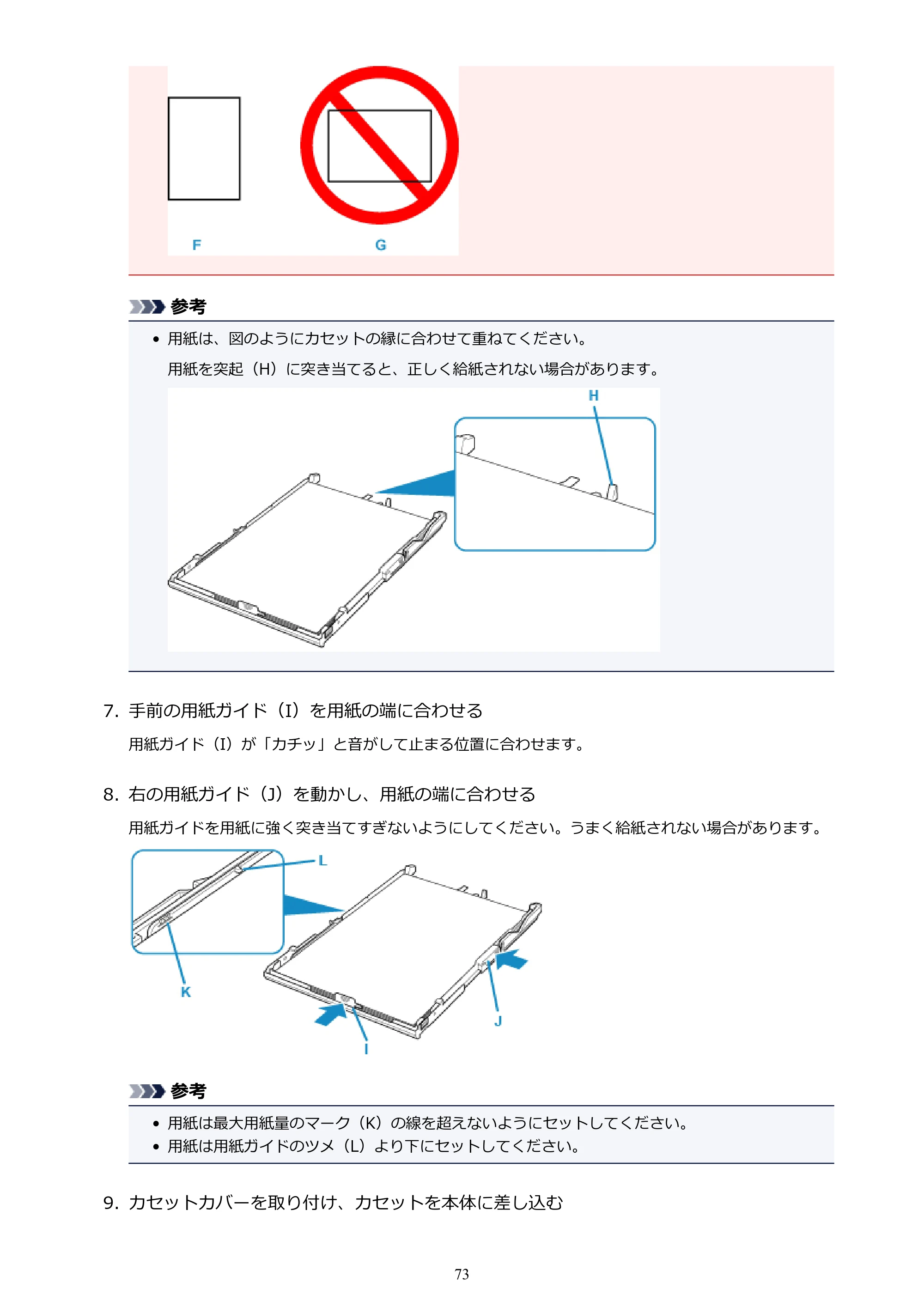 キヤノン PIXUS TR8530 電子マニュアル PDF版（Mac版）（PDF：17.6MB） — 原本ページ — 73ページ