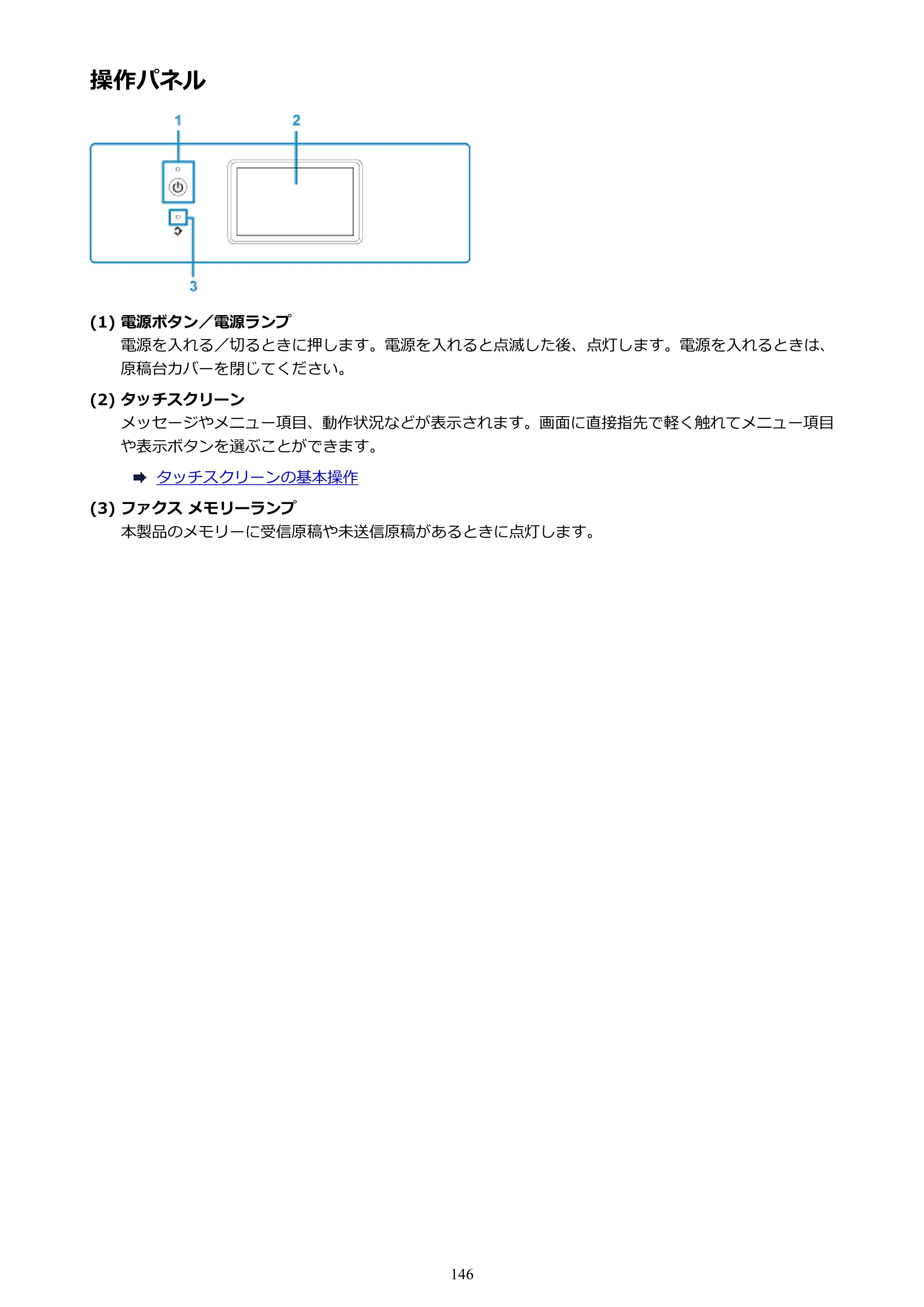 キヤノン PIXUS TR8530 電子マニュアル PDF版（Mac版）（PDF：17.6MB） — 操作パネル — 原本ページ — 146ページ