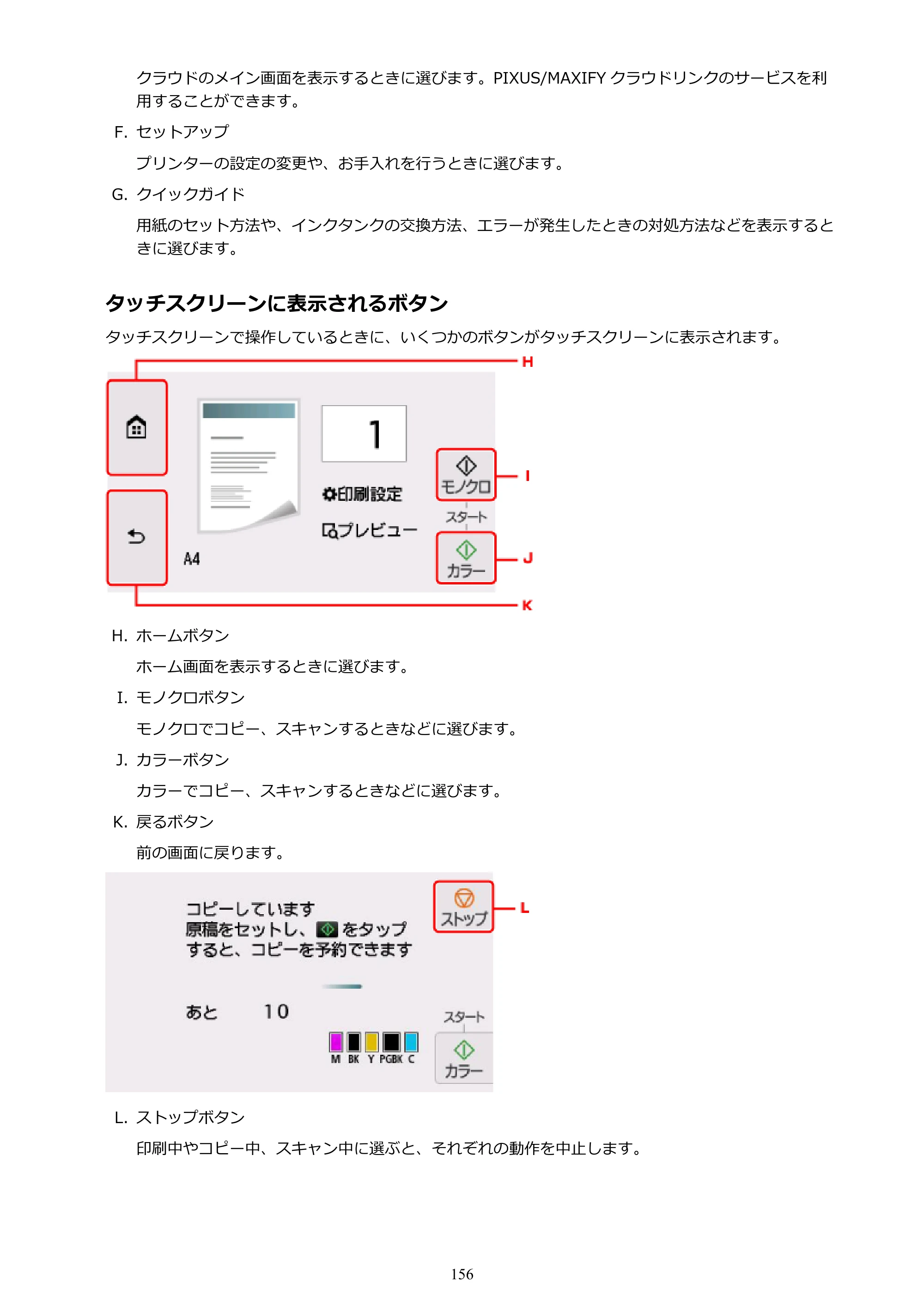 キヤノン PIXUS TR8530 電子マニュアル PDF版（Mac版）（PDF：17.6MB） — 原本ページ — 156ページ