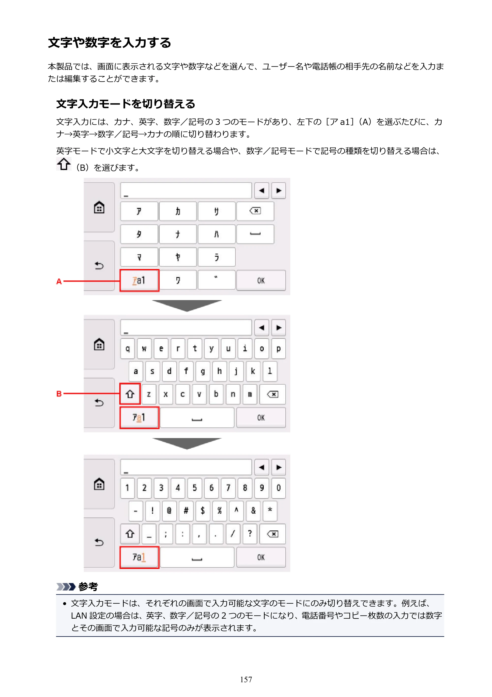 キヤノン PIXUS TR8530 電子マニュアル PDF版（Mac版）（PDF：17.6MB） — 文字や数字を入力する — 原本ページ — 157ページ