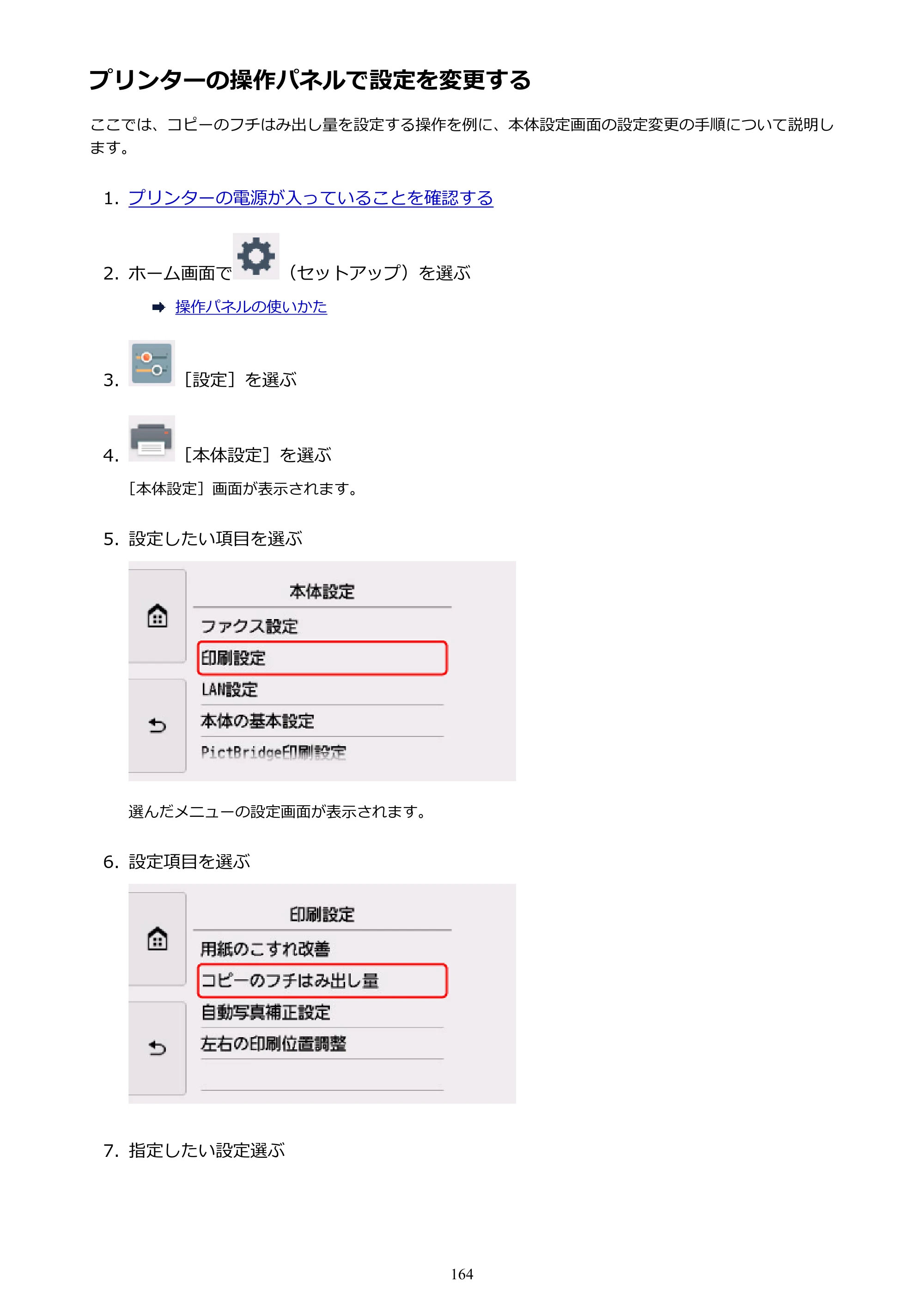 キヤノン PIXUS TR8530 電子マニュアル PDF版（Mac版）（PDF：17.6MB） — プリンターの操作パネルで設定を変更する — 原本ページ — 164ページ