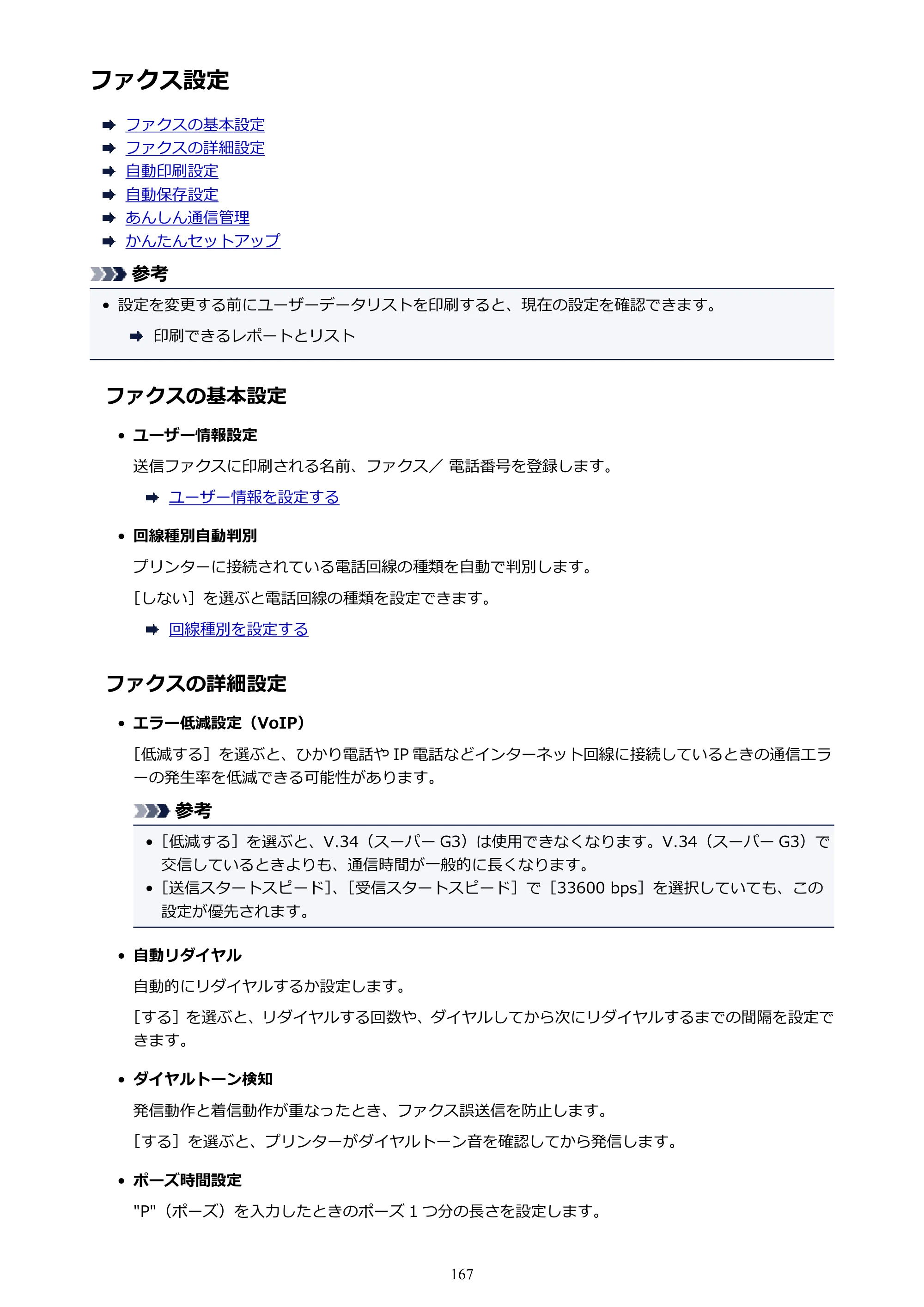 キヤノン PIXUS TR8530 電子マニュアル PDF版（Mac版）（PDF：17.6MB） — ファクス設定 — 原本ページ — 167ページ