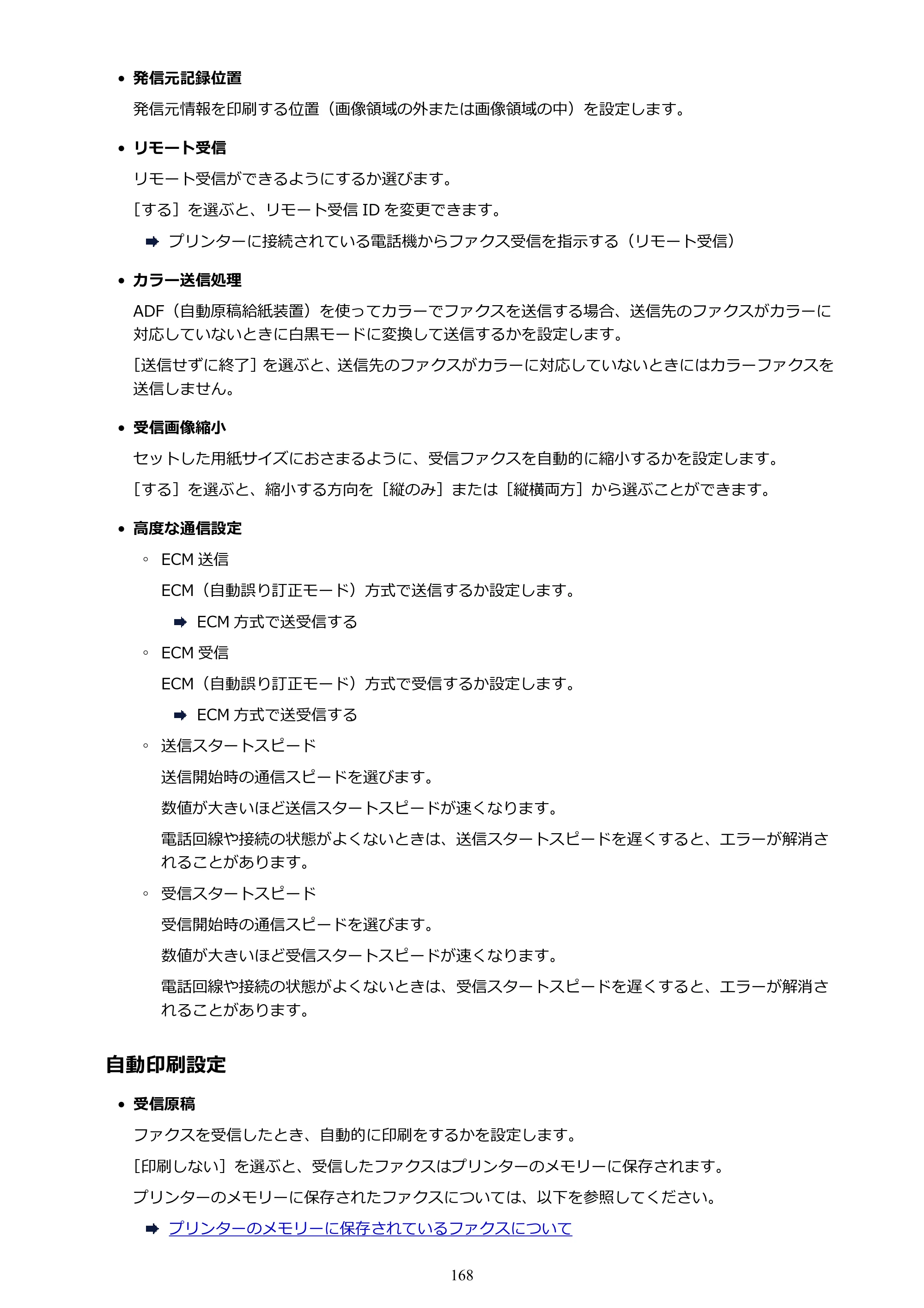 キヤノン PIXUS TR8530 電子マニュアル PDF版（Mac版）（PDF：17.6MB） — 原本ページ — 168ページ