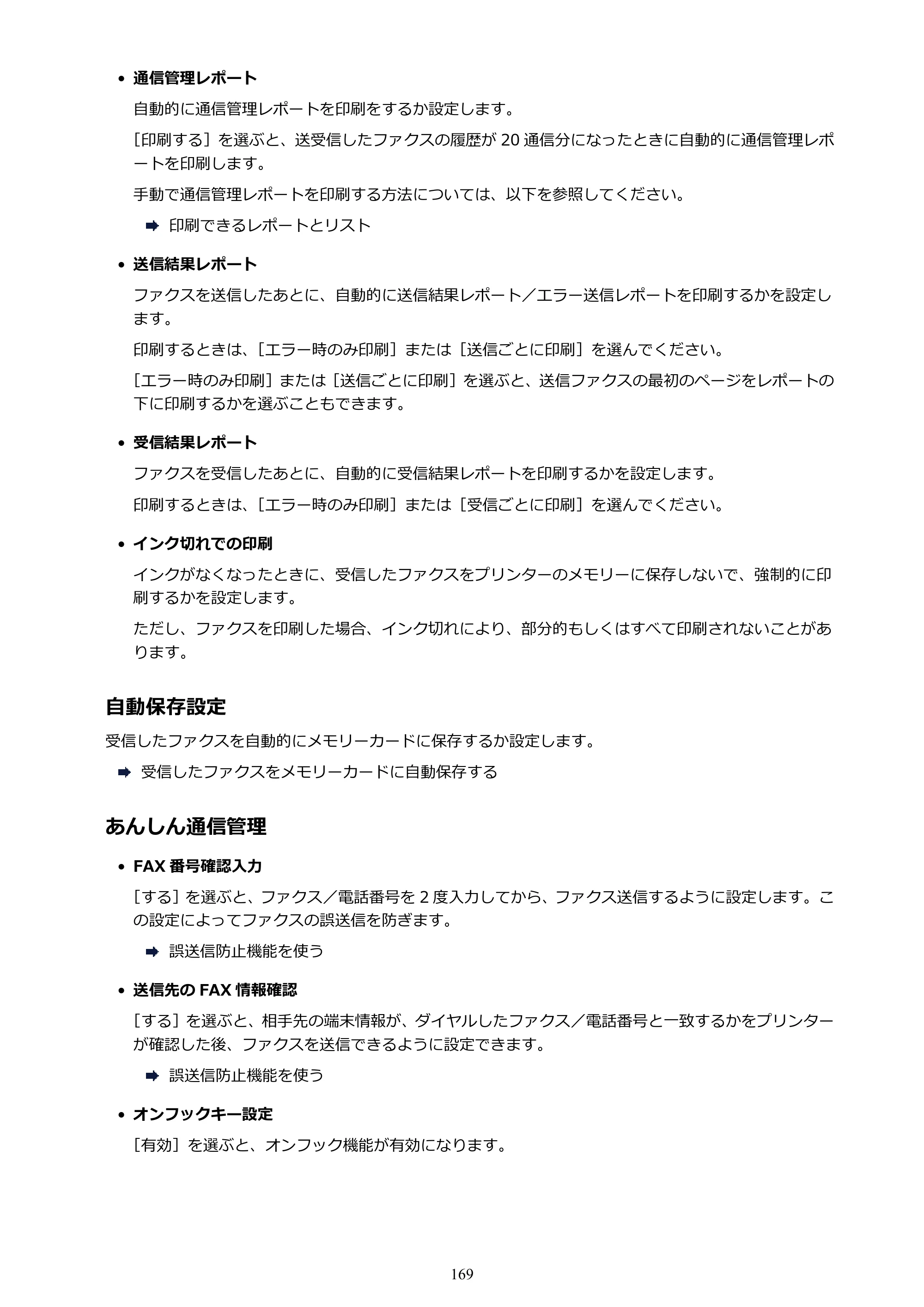 キヤノン PIXUS TR8530 電子マニュアル PDF版（Mac版）（PDF：17.6MB） — 原本ページ — 169ページ