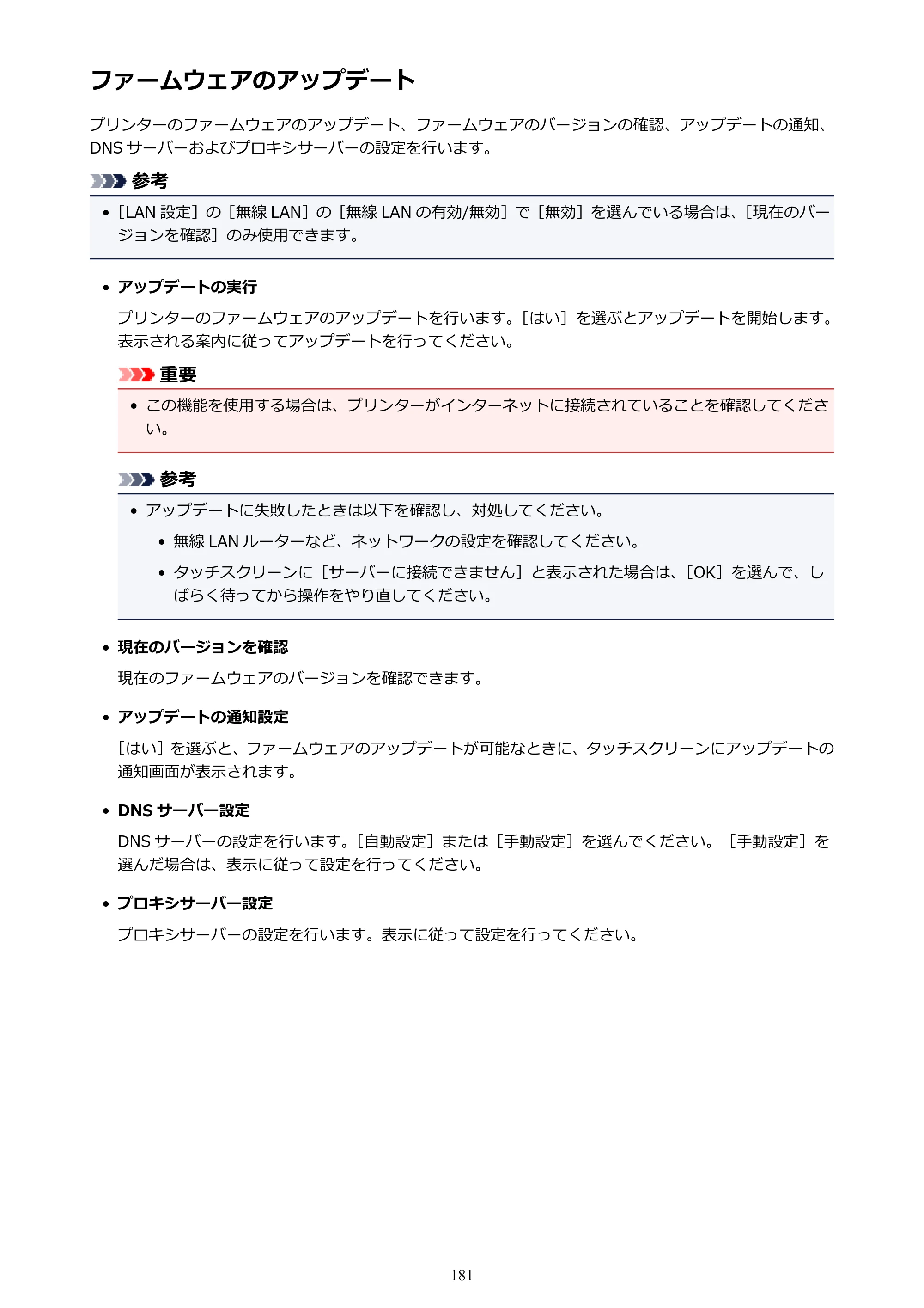 キヤノン PIXUS TR8530 電子マニュアル PDF版（Mac版）（PDF：17.6MB） — ファームウェアのアップデート — 原本ページ — 181ページ
