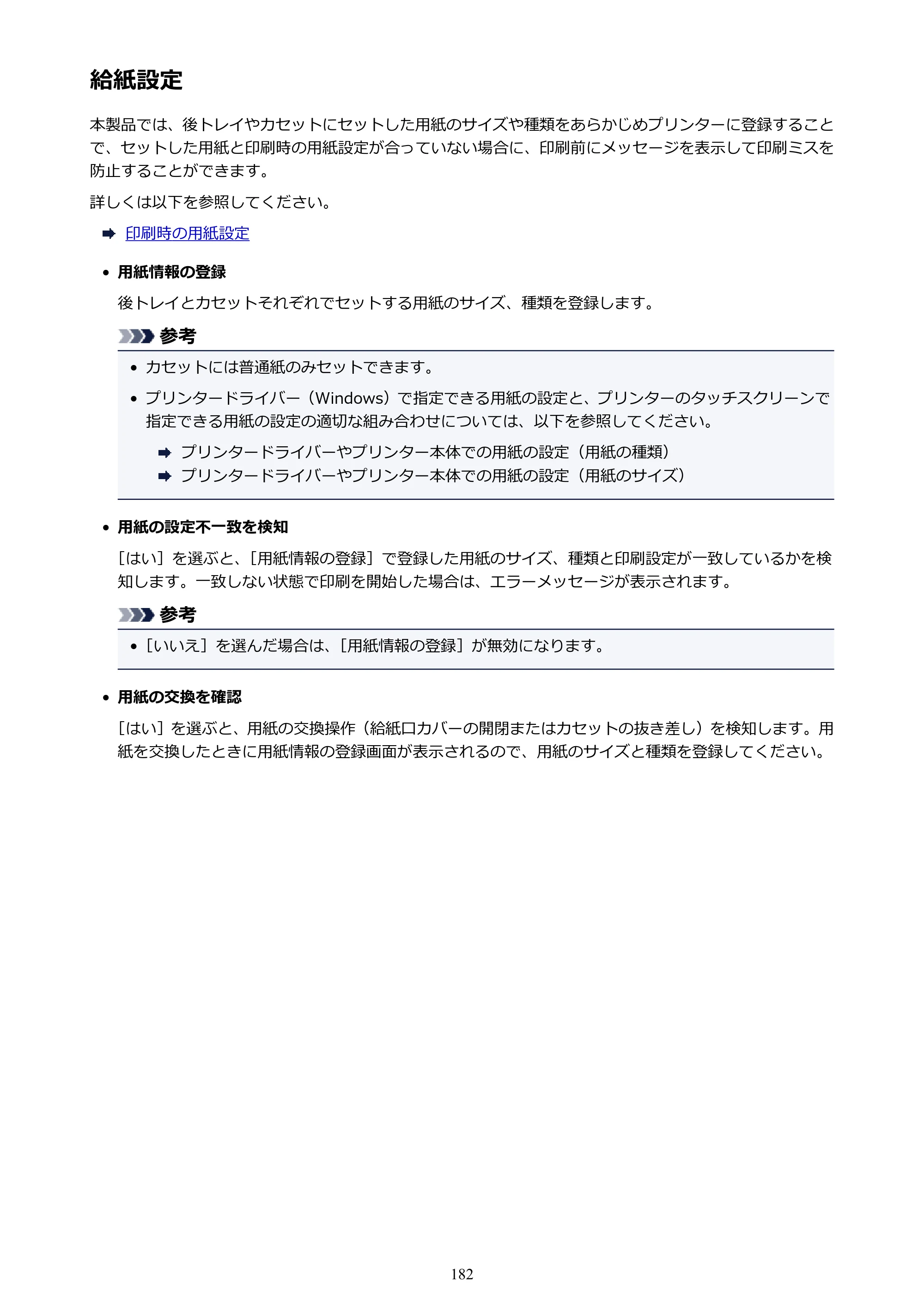 キヤノン PIXUS TR8530 電子マニュアル PDF版（Mac版）（PDF：17.6MB） — 給紙設定 — 原本ページ — 182ページ