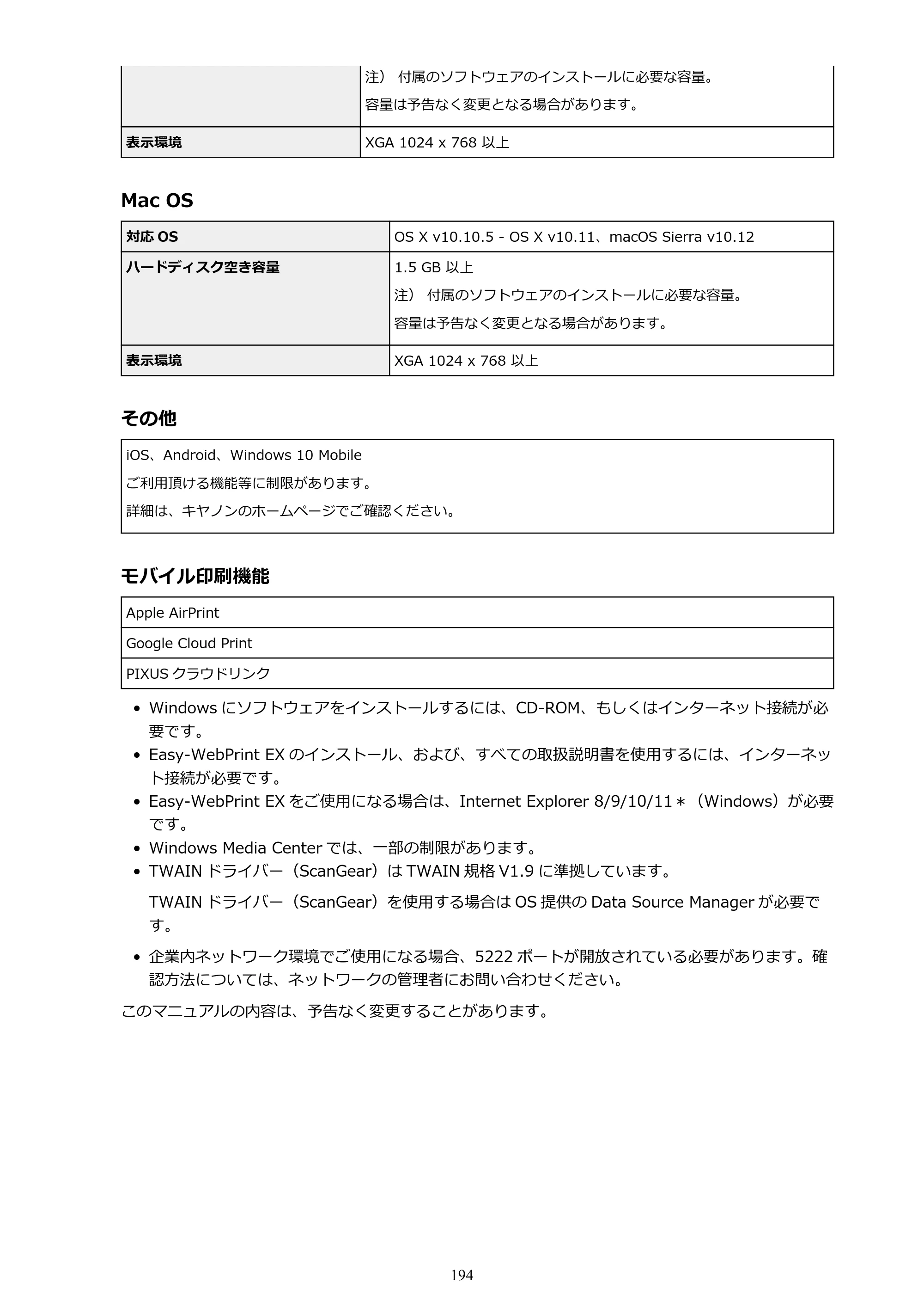 キヤノン PIXUS TR8530 電子マニュアル PDF版（Mac版）（PDF：17.6MB） — 原本ページ — 194ページ