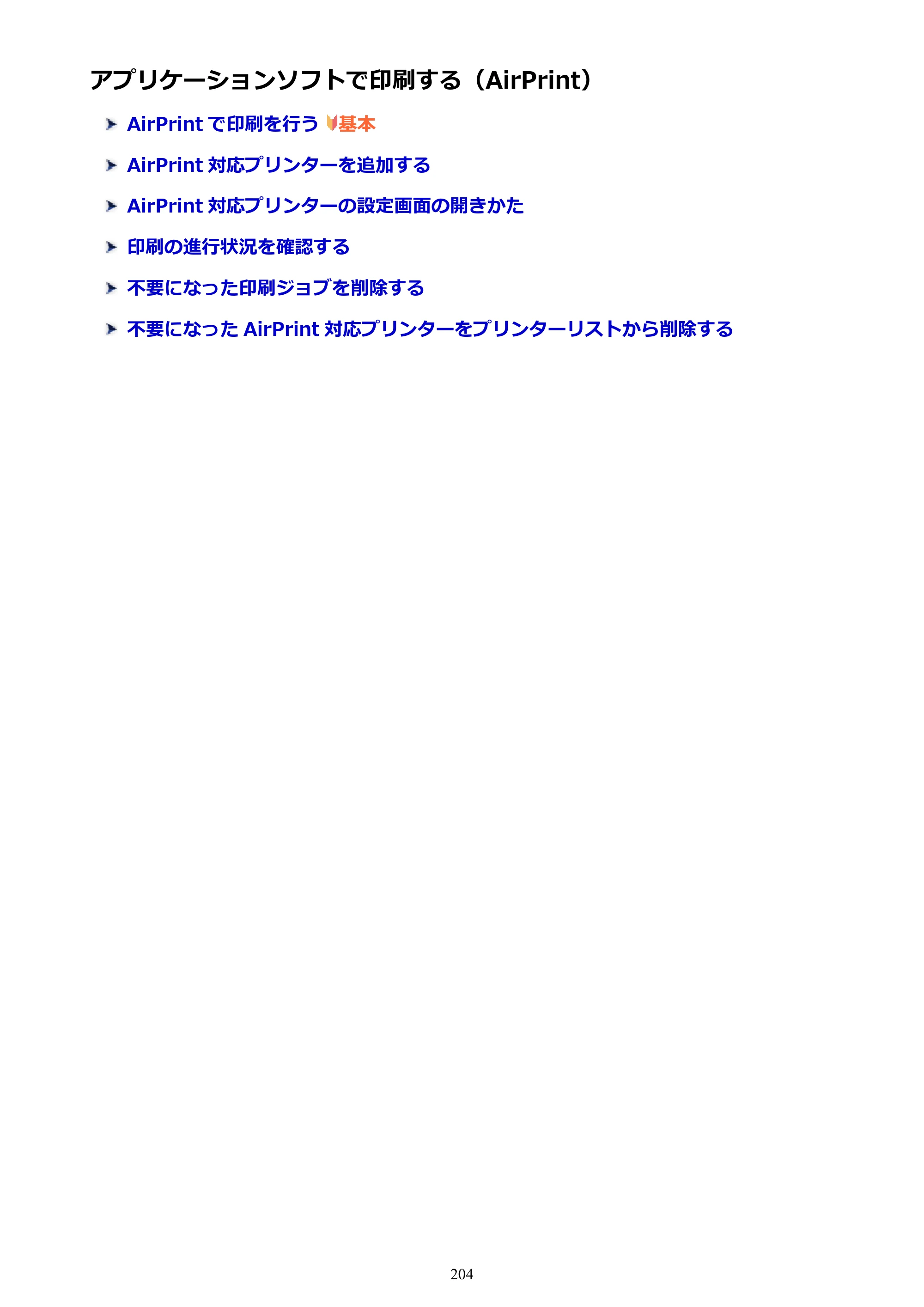 キヤノン PIXUS TR8530 電子マニュアル PDF版（Mac版）（PDF：17.6MB） — アプリケーションソフトで印刷する（AirPrint） — 原本ページ — 204ページ