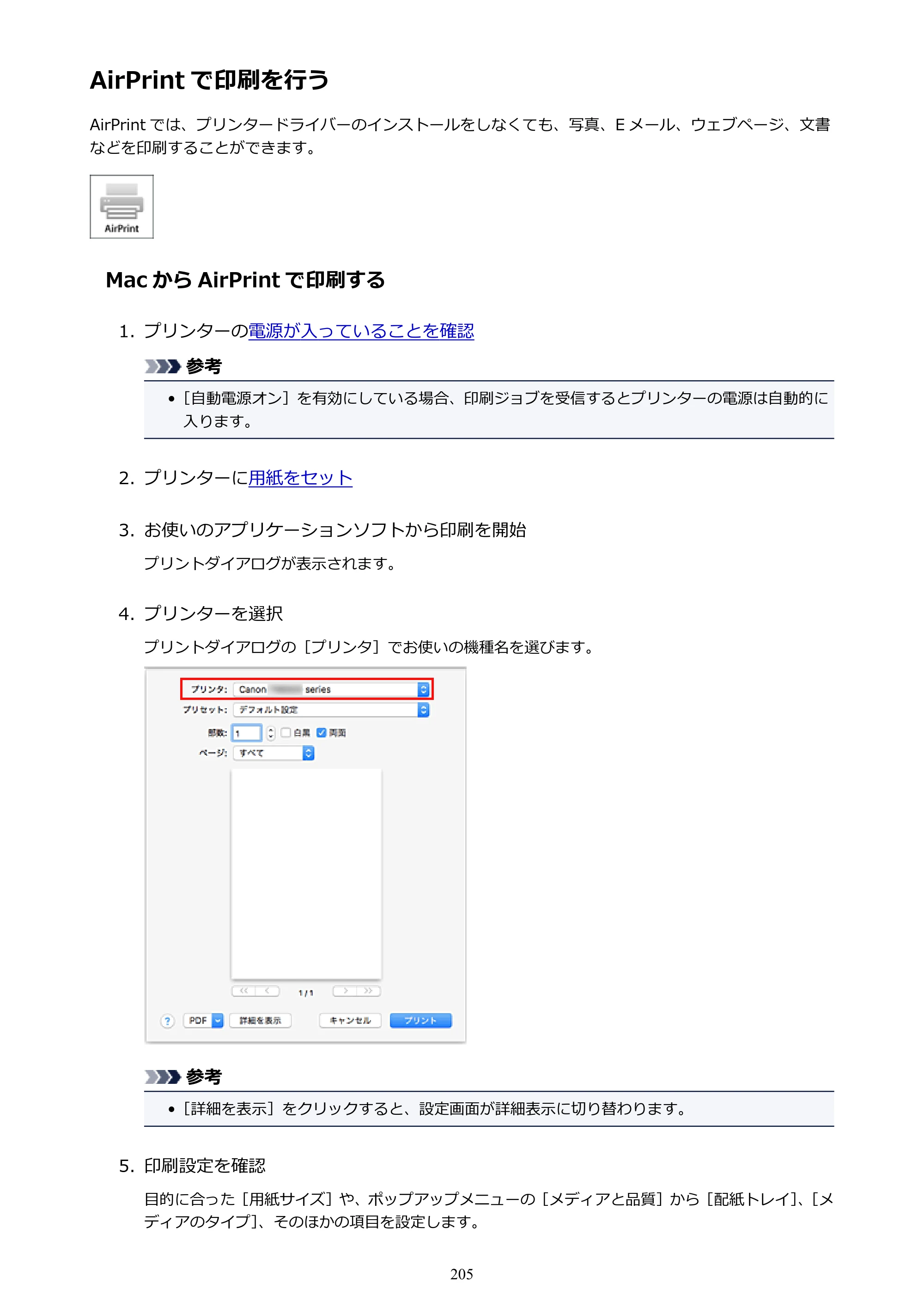 キヤノン PIXUS TR8530 電子マニュアル PDF版（Mac版）（PDF：17.6MB） — AirPrint で印刷を行う — 原本ページ — 205ページ